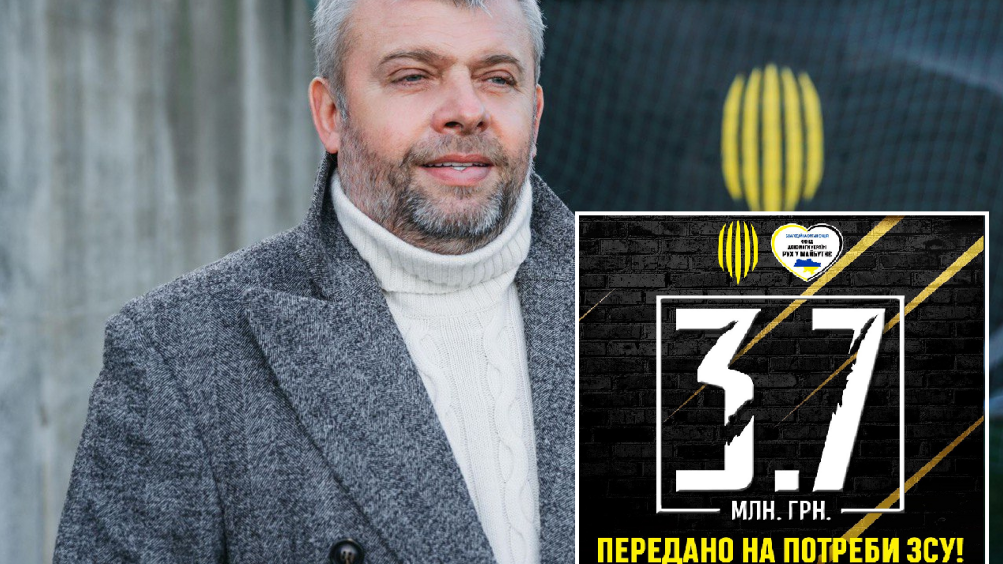 ФК 'Рух' и его основатель Григорий Козловский передали 3,7 миллиона гривен для закупки снаряжения и техники для ППК 'Запад'