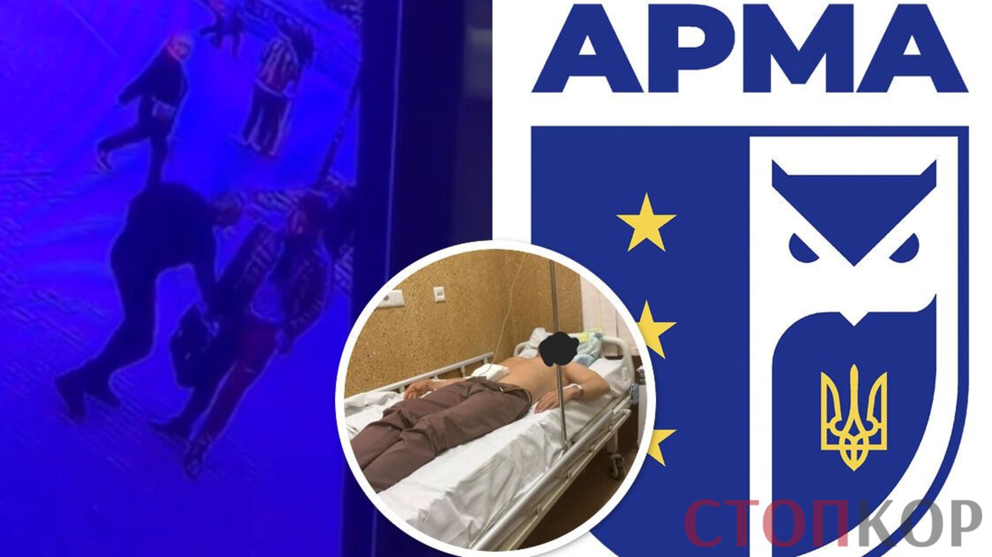 арма удар в живіт