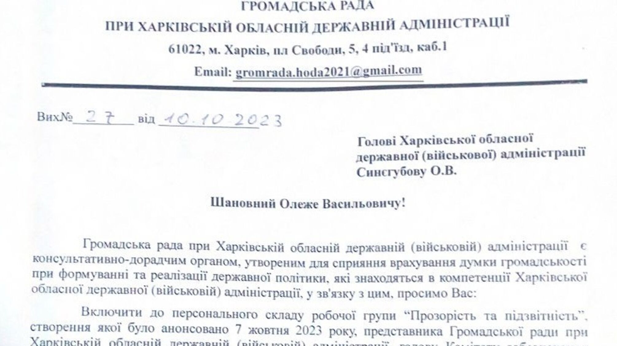 Общественный совет Харьковщины определился с кандидатурой к включению в работу группы 'Прозрачность и подотчетность'