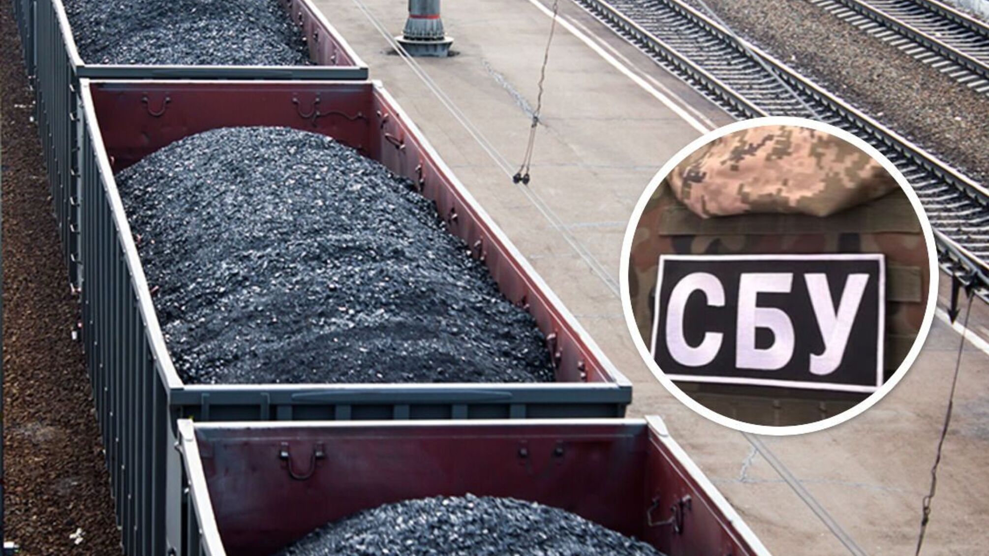 СБУ открыла дело по фактам вероятной распродажи государственного угля 'налево'