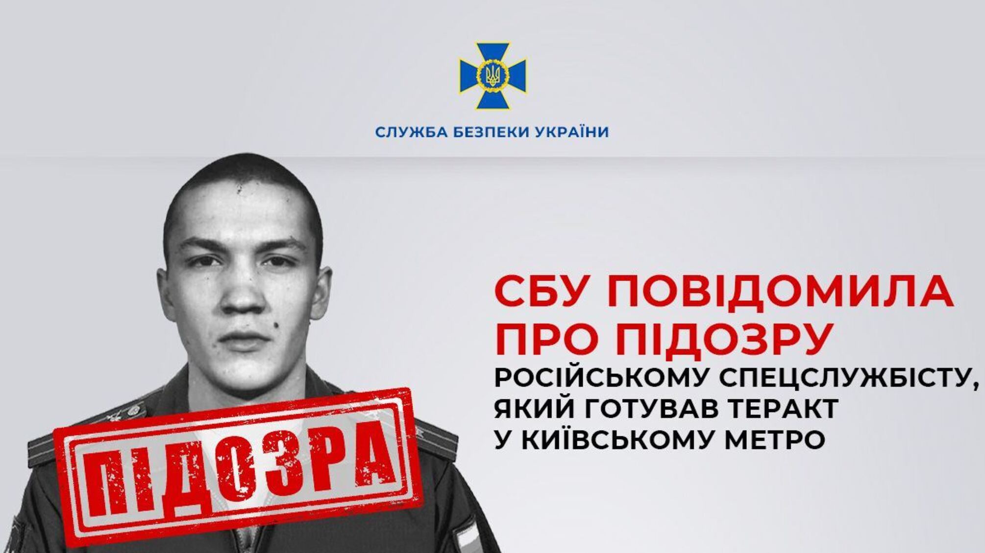 Готовил теракт в киевском метро: в столице задержали российского агента