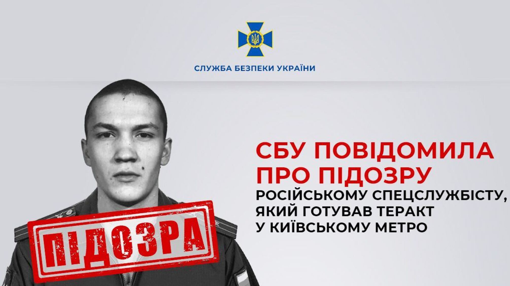 Раскрыты действия российского спецслужащего, планировавшего теракты в Киеве