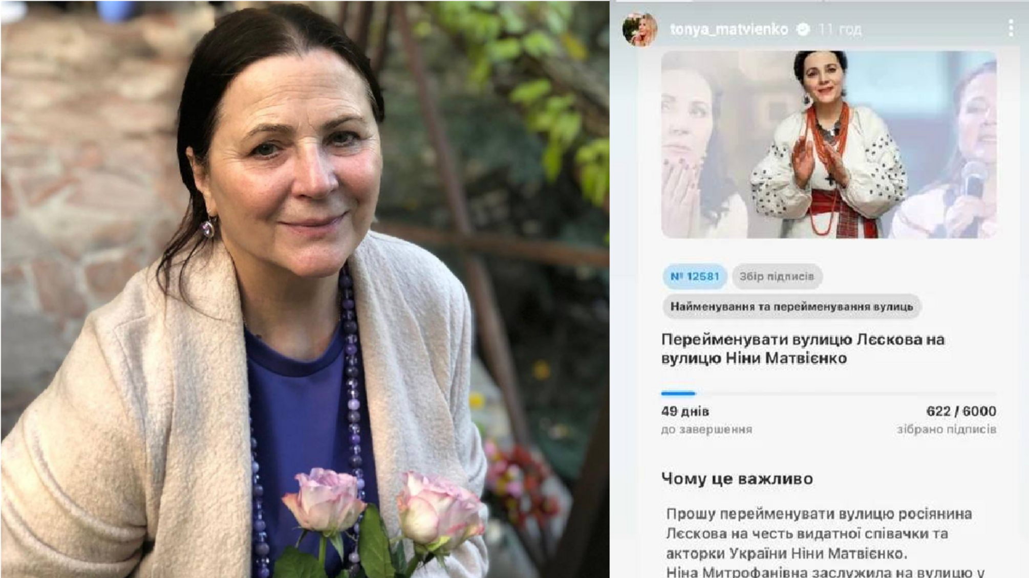 У Києві хочуть перейменувати вулицю на честь Ніни Матвієнко