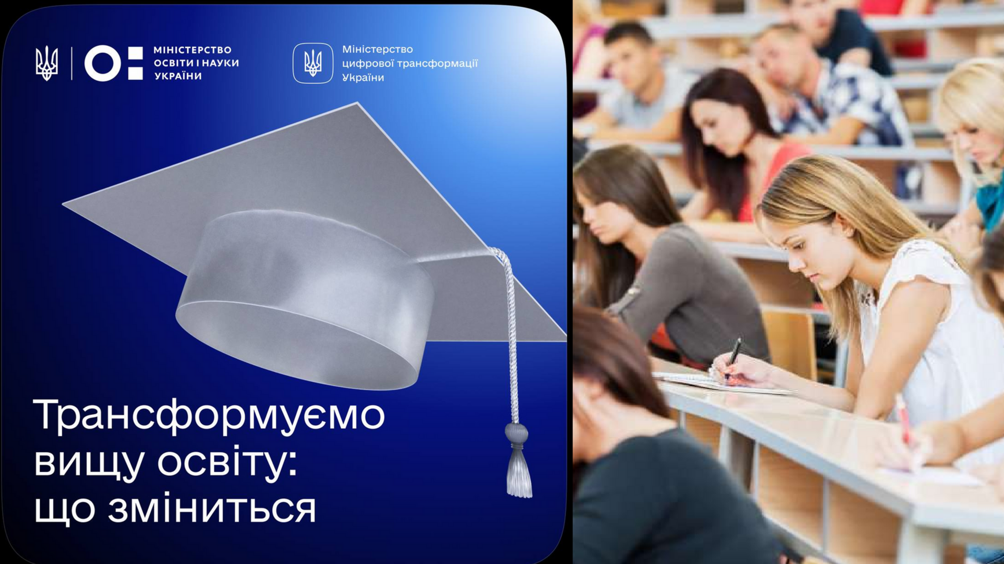 Уряд підтримав законопроєкт про зміни у вищій освіті