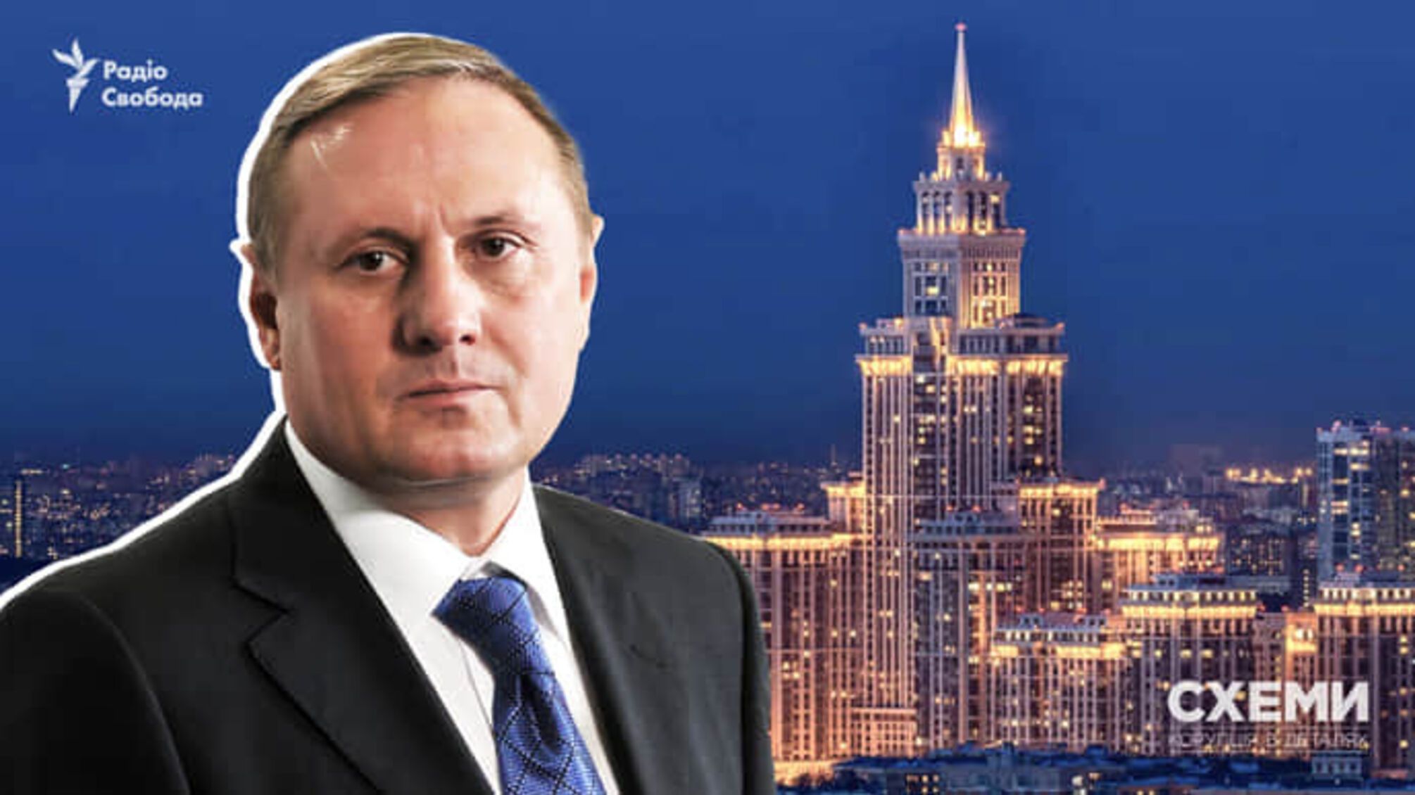 Экс-регионал Ефремов сбежал в Москву и живет в апартаментах за 4 миллиона долларов