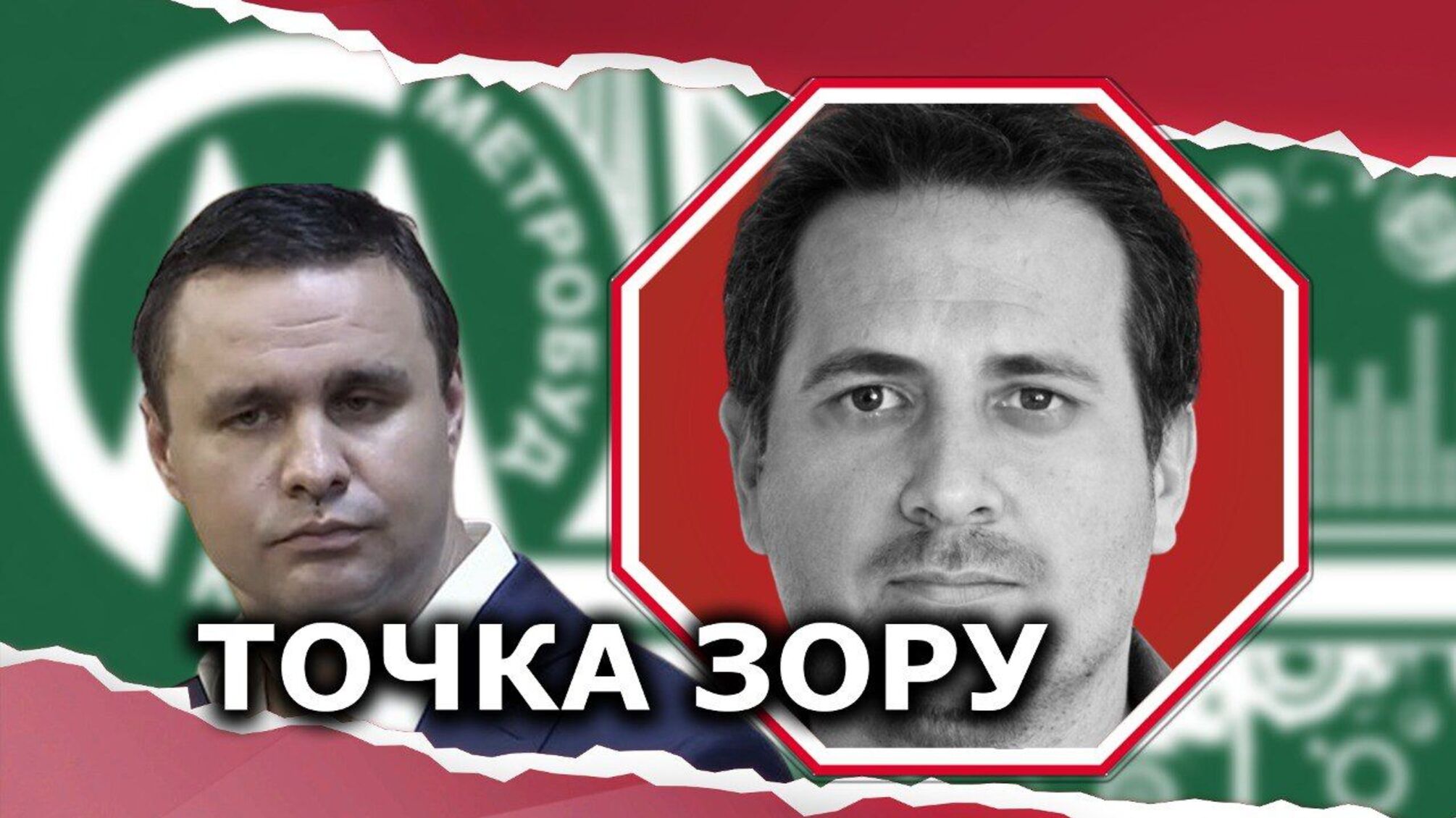 екснардеп Максим Микитась