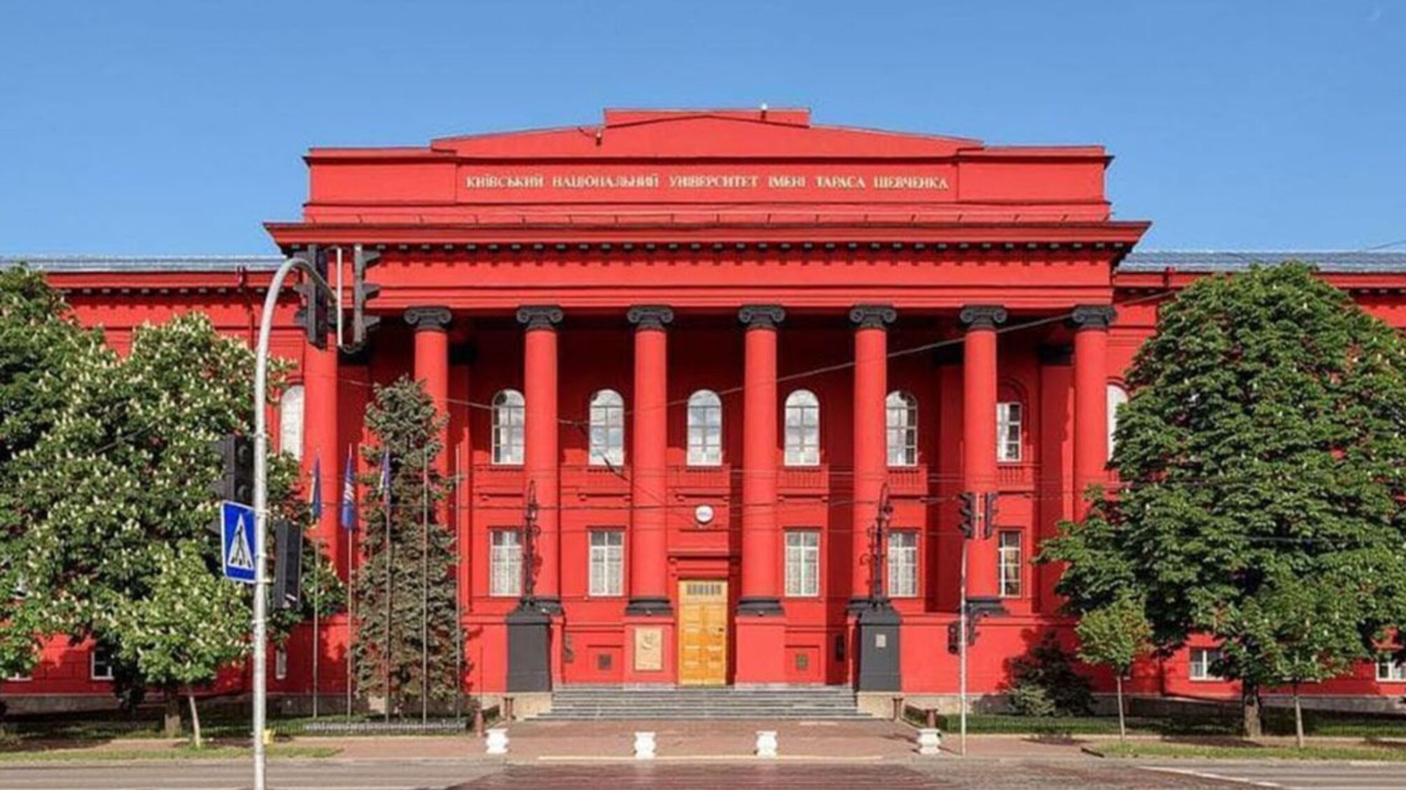 Київський національний університет 