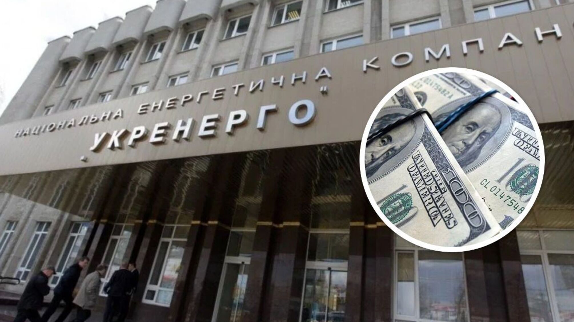 В НЭК 'Укрэнерго' обнаружили многомиллионную растрату?