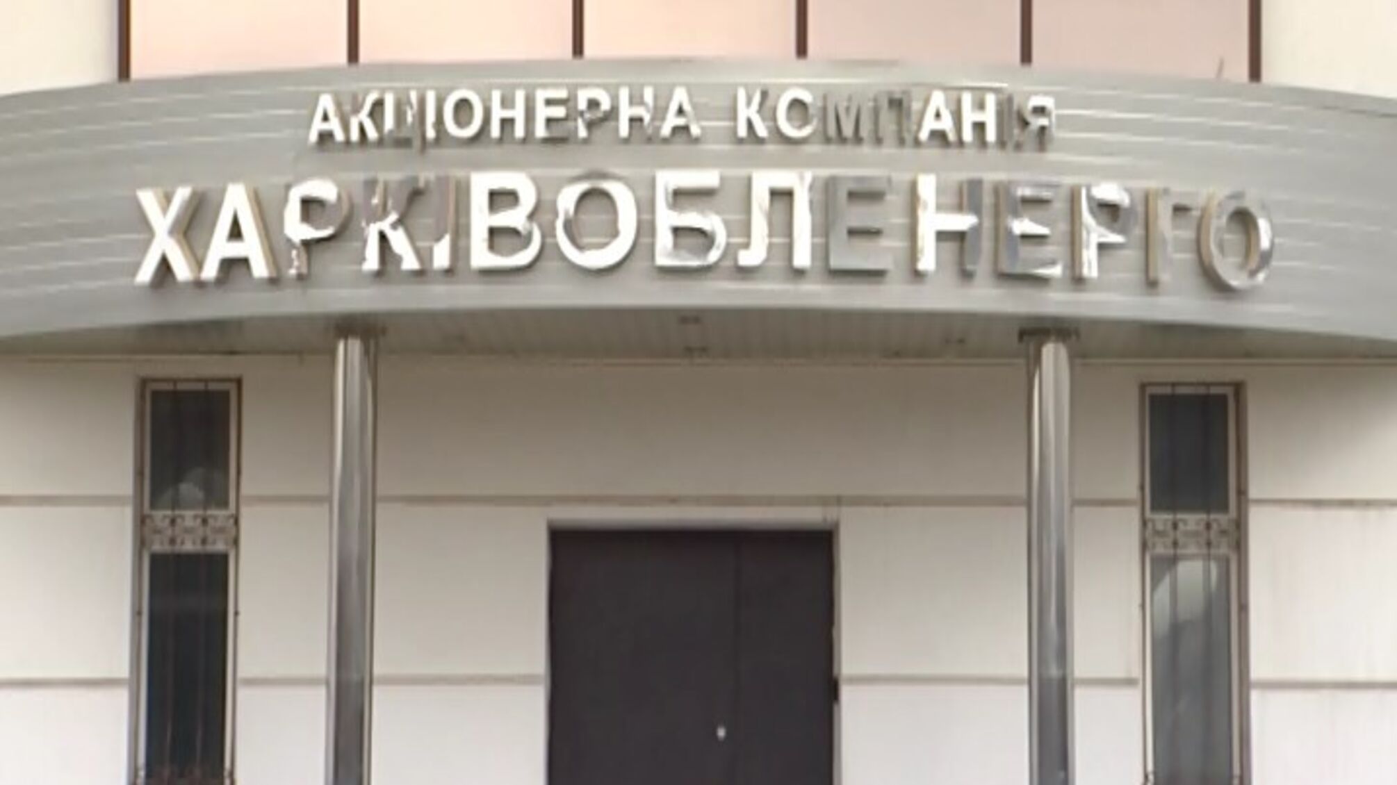 У Харкові розшукують постачальника електроенергії, який міг привласнити 17 млн гривень