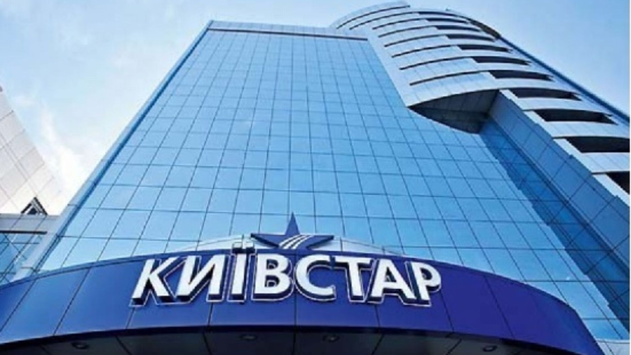 Активы компании 'Киевстар' арестовали: что будет с абонентами мобильного оператора