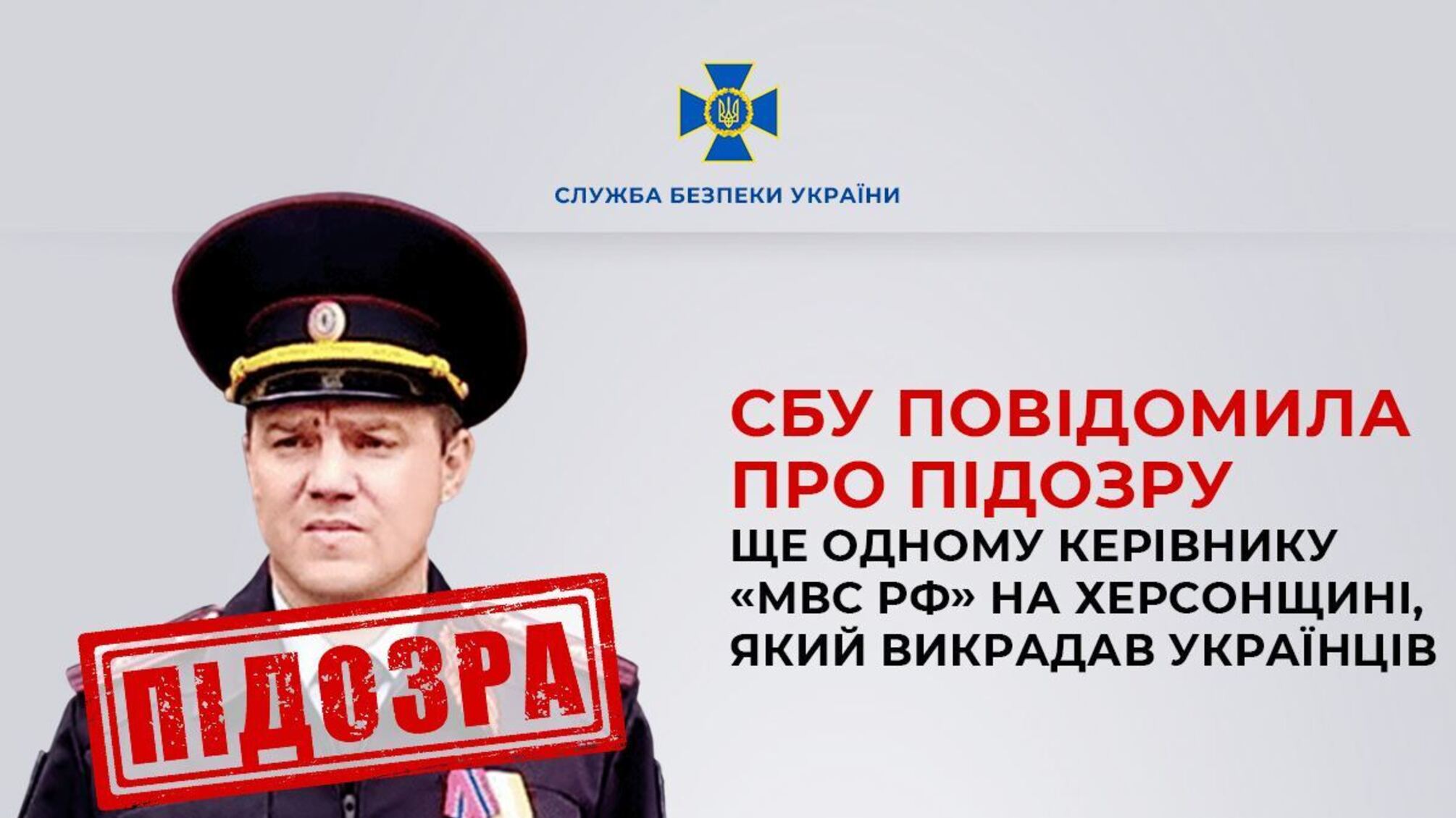 Пытал и похищал украинцев: одному из руководителей 'МВД россии' сообщили о подозрении