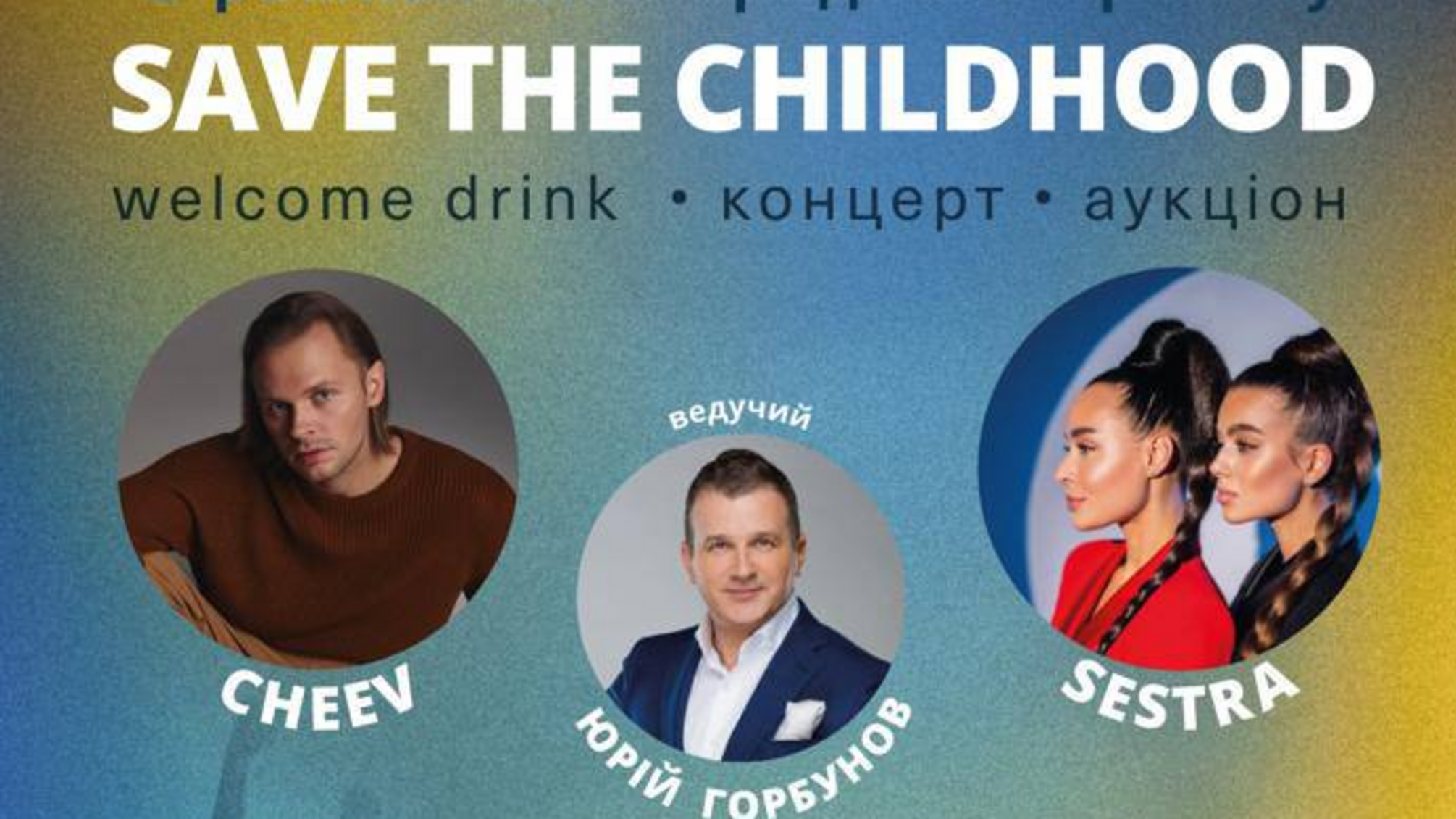 В столице состоится благотворительный вечер 'Save the childhood' для сбора средств на психологическую и физическую реабилитацию детей