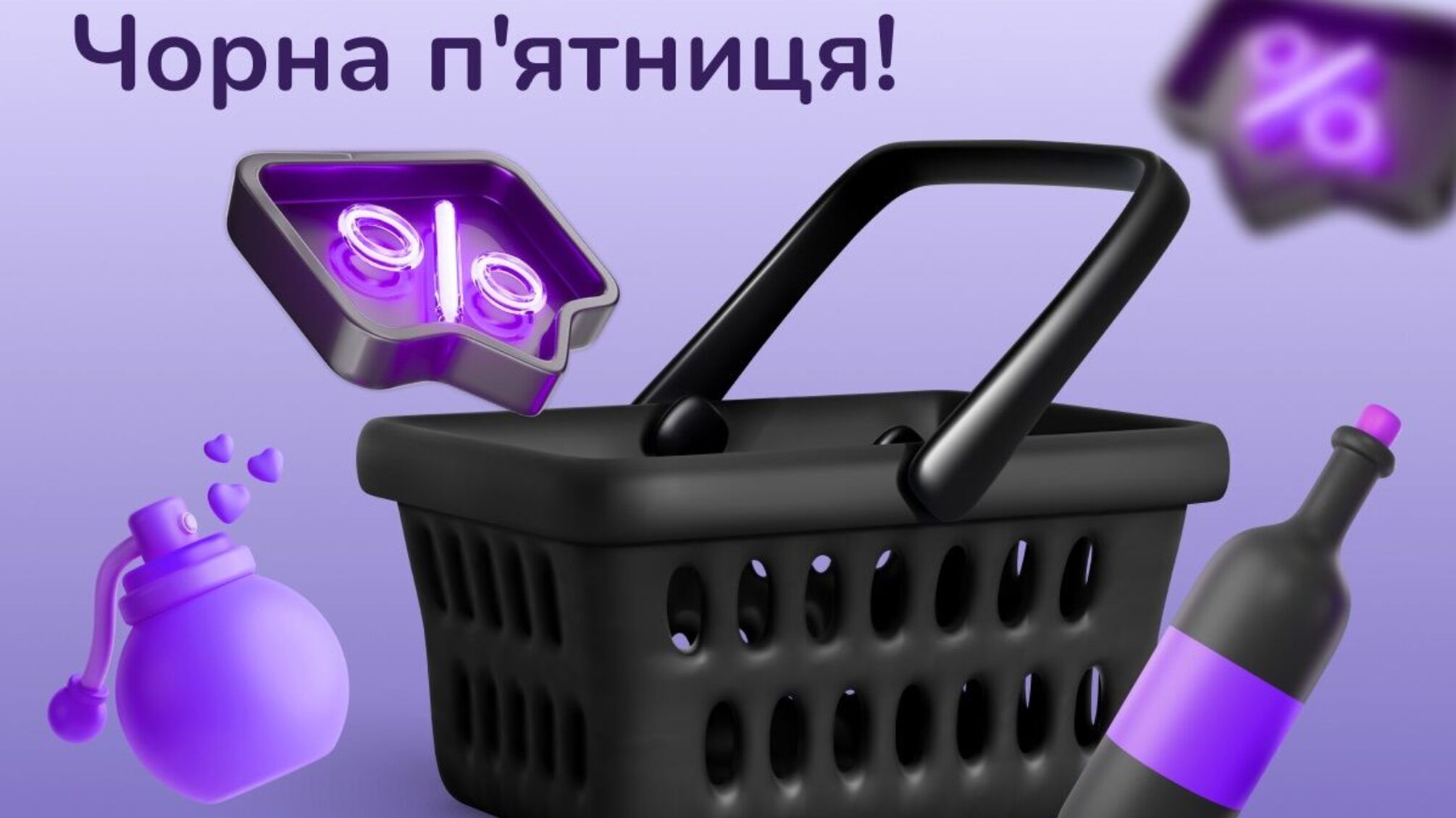 Черная пятница