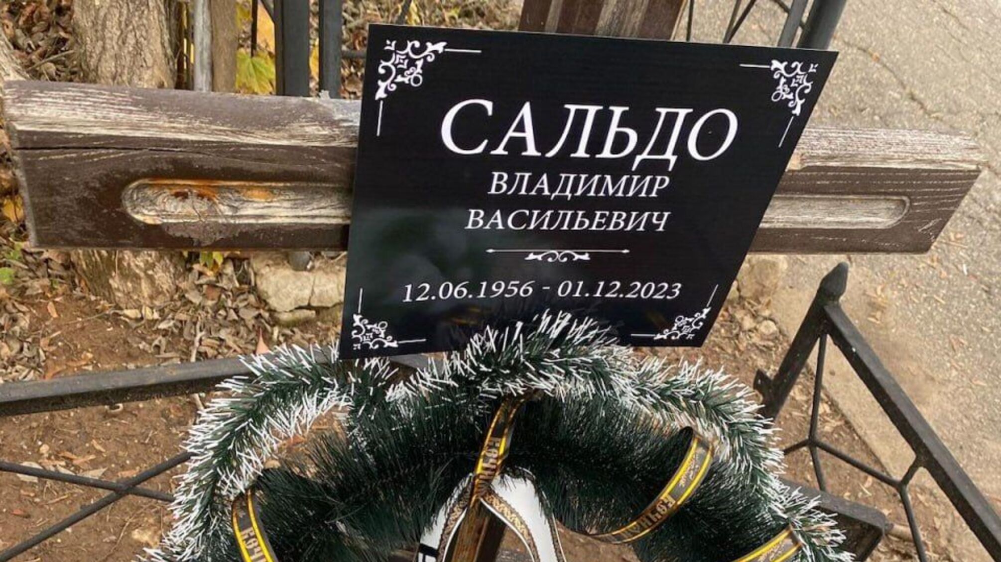 Гауляйтер оккупированной части Херсонской области Владимир Сальдо имеет свое место на кладбище