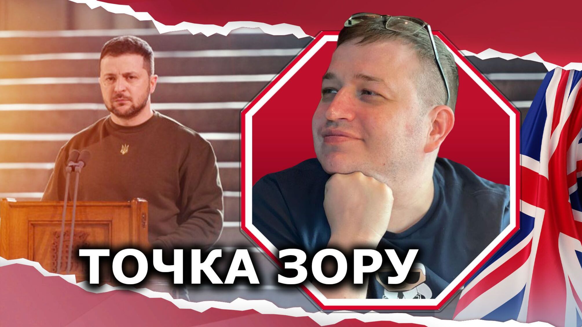 Как Зеленскому сохранить поддержку британских партнеров? Все в руках лейбористов