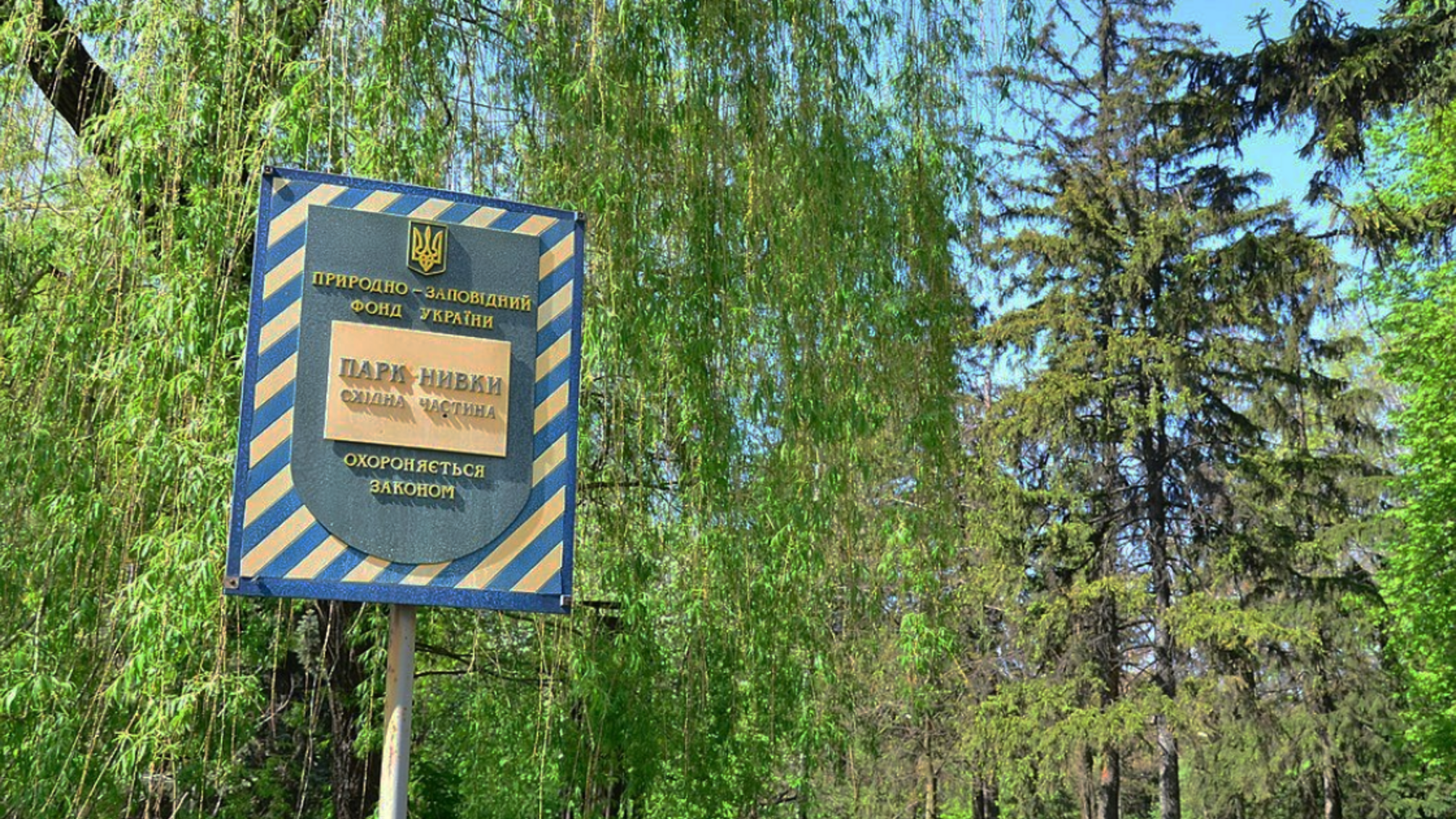Дело о застройке парка 'Нивки' в Киеве: сообщено о подозрении еще двум лицам