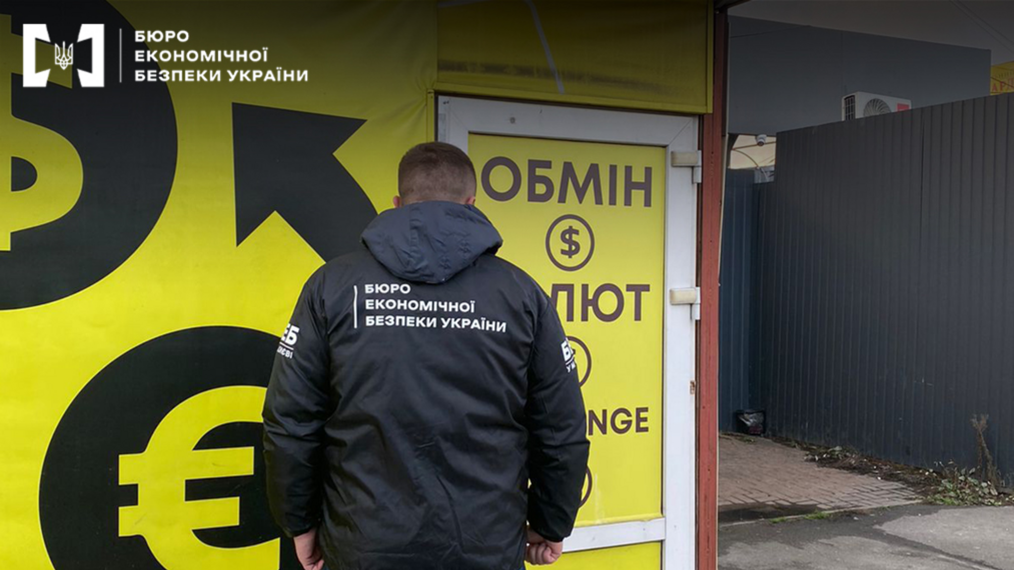 БЕБ фальшивомонетчики