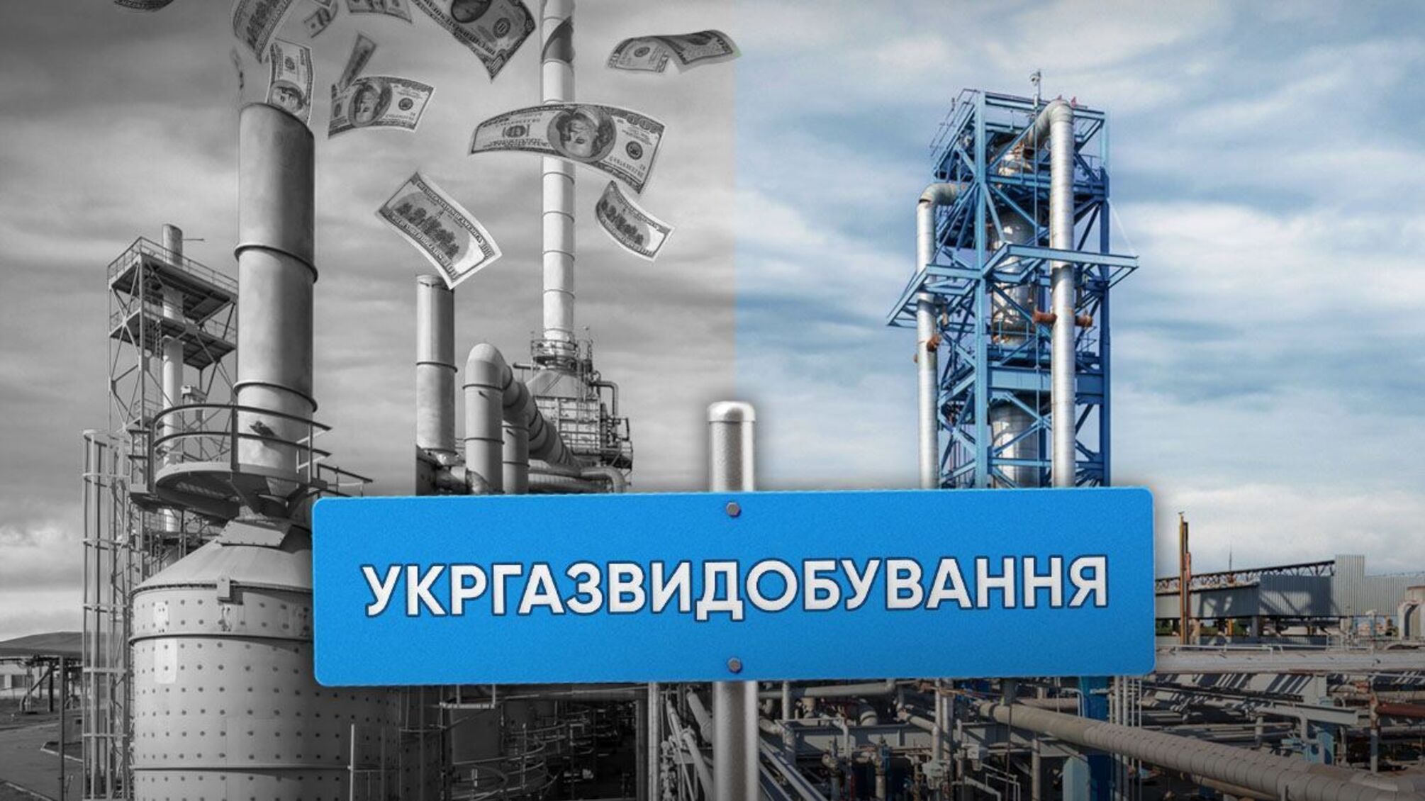 Черный рынок конденсата и мошеннические сделки «Укргаздобыча»