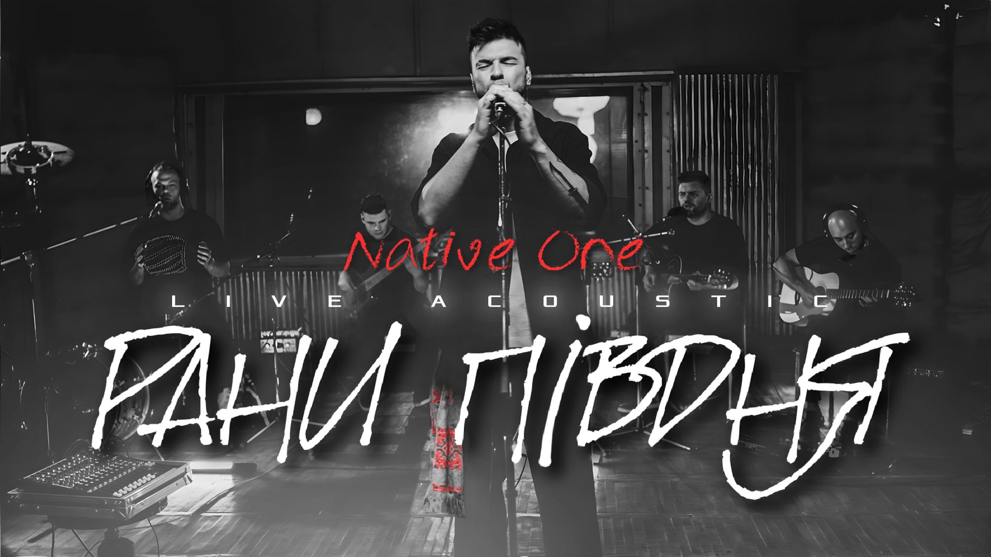 Гурт Native One презентує акустичну Live-версію пісні 'Рани Півдня'