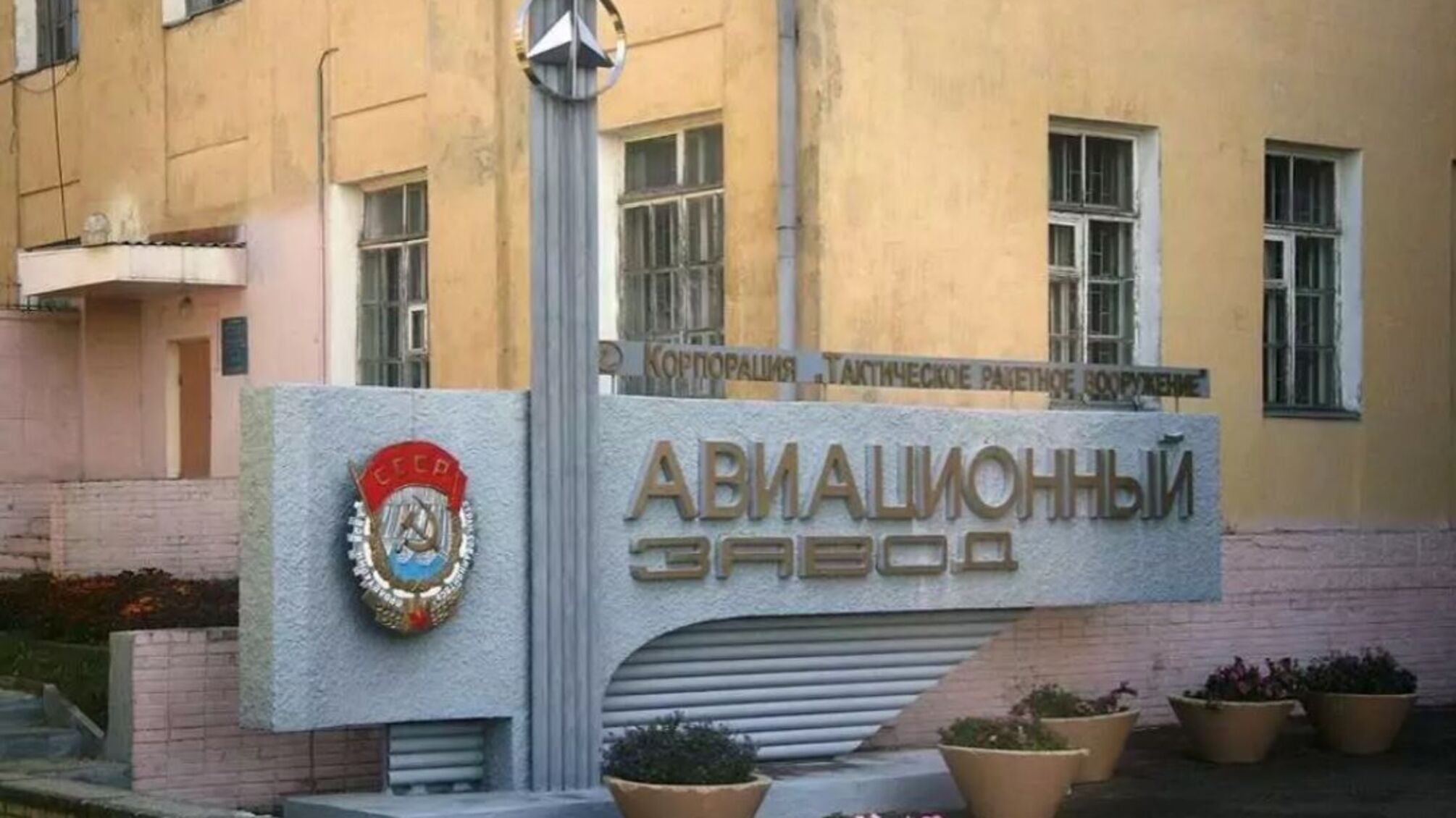 Завод специализируется на производстве и ремонте вооружения, авиационной и военной техники