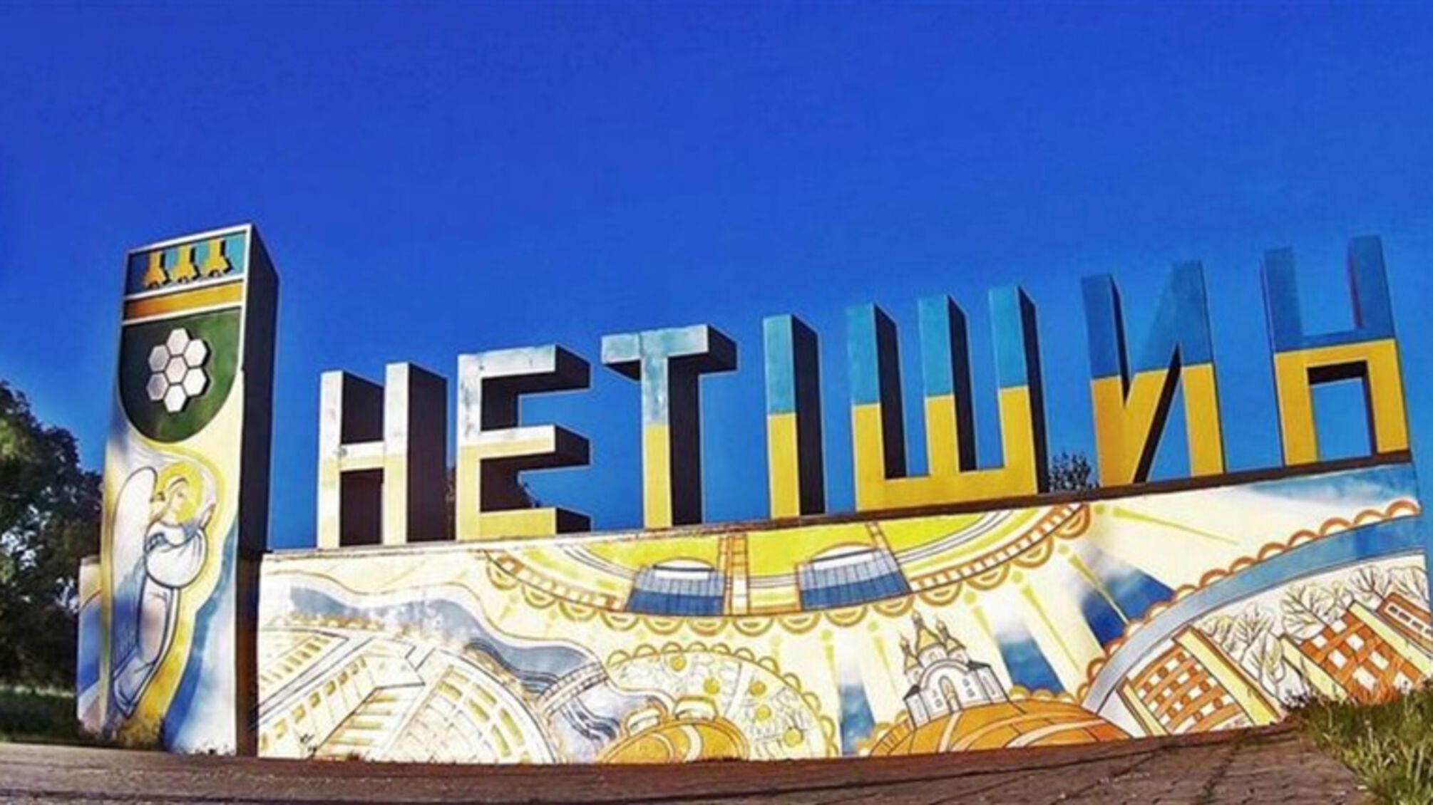 Начальником новообразованной администрации города-атомника на Хмельнитчине стал экссотрудник СБУ