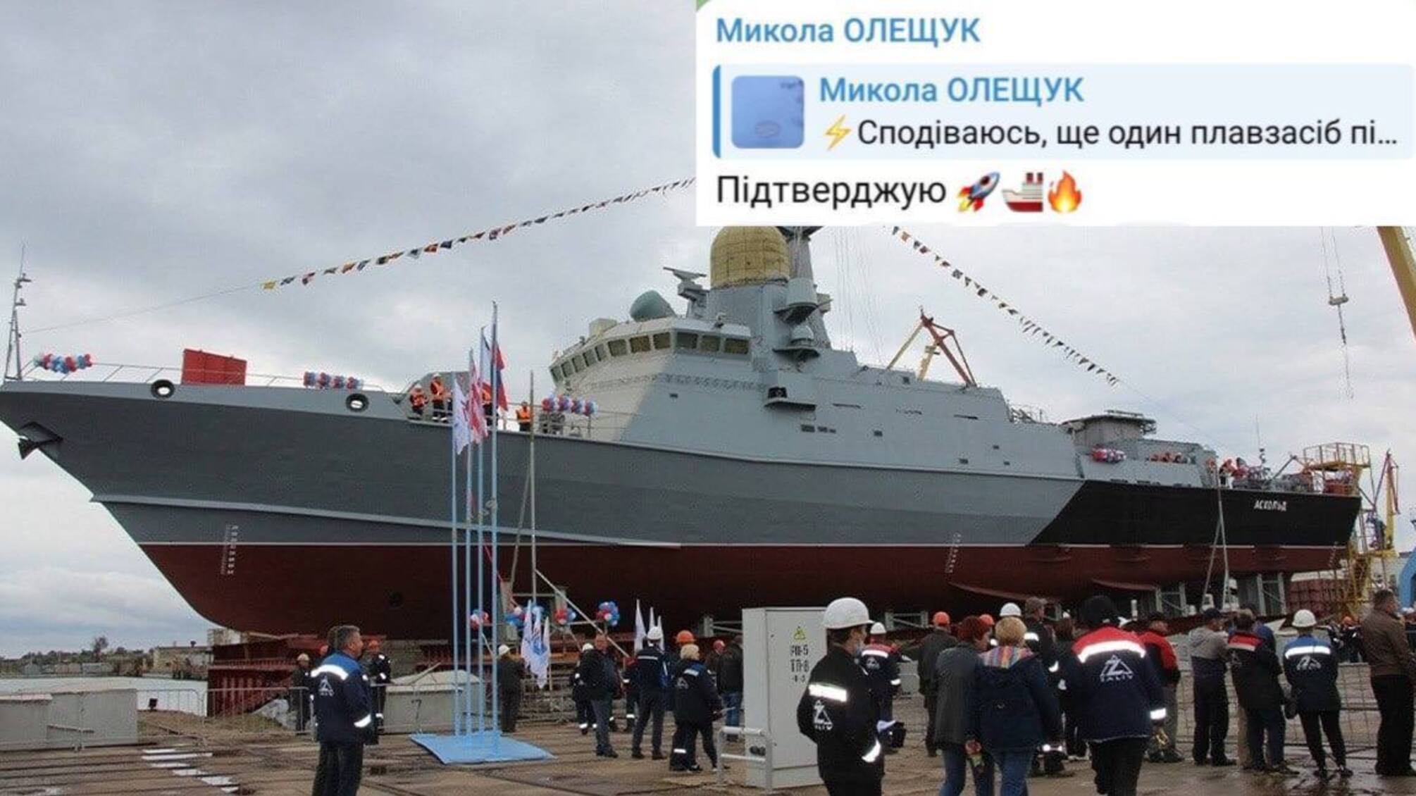 З'явилися 'результати' влучення ракети в російський корабель 'Аскольд' (фото, відео)