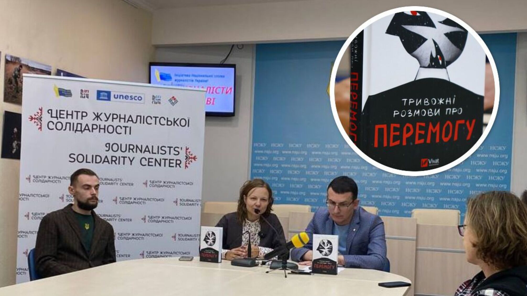 В НСЖУ презентовали книгу Солодовниковой и учили медийщиков общаться с женами павших героев