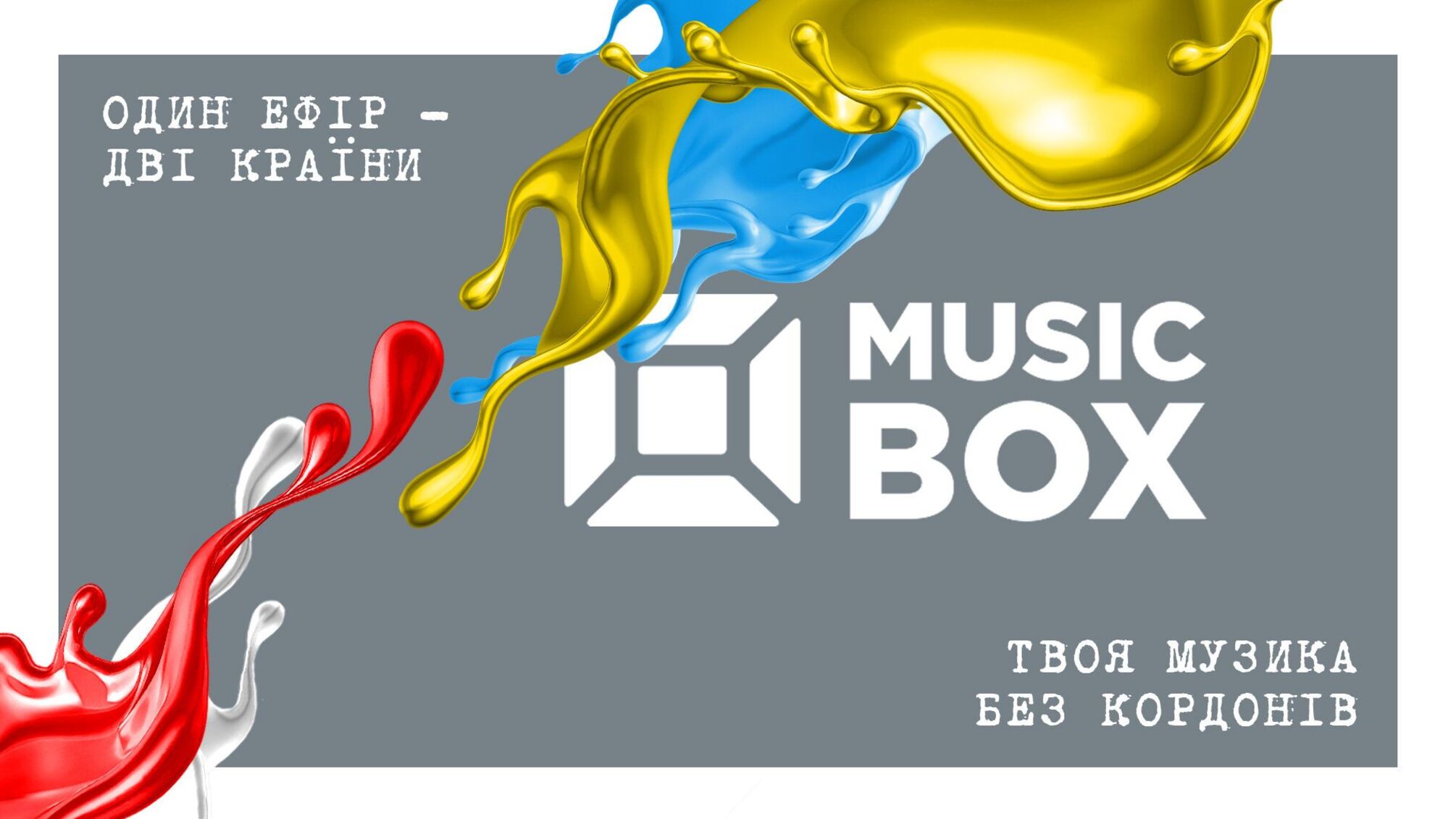 Music Вох повертається в етер