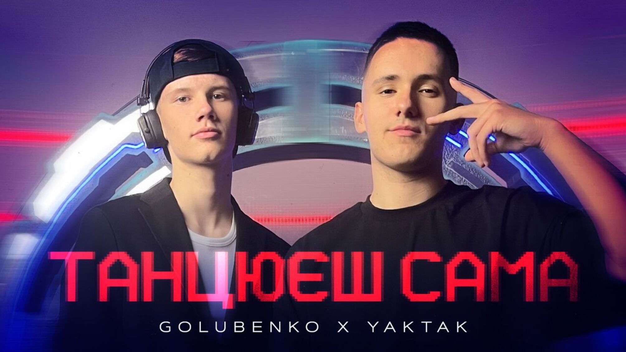 YAKTAK та Golubenko