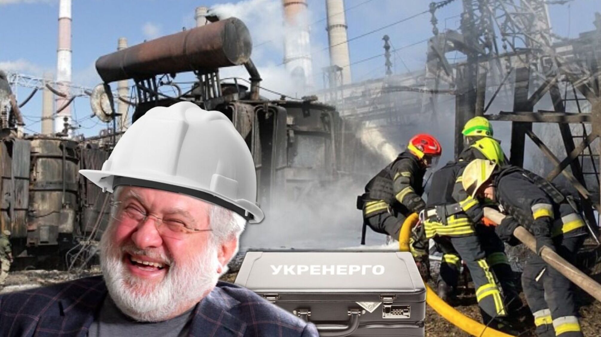Как в «Укрэнерго» простили фирме Коломойского колоссальные долги