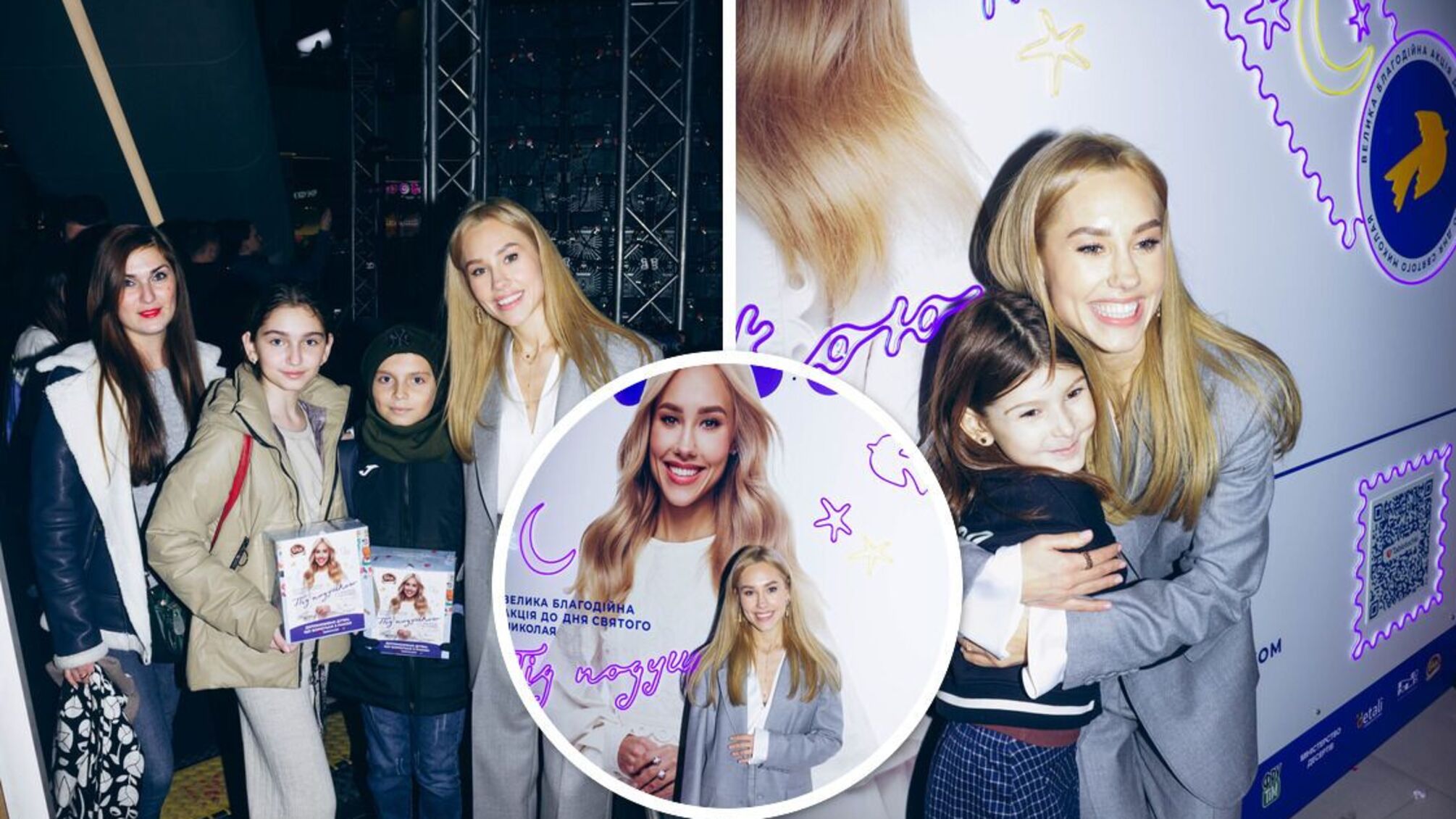 Даша Квіткова благодійний івент