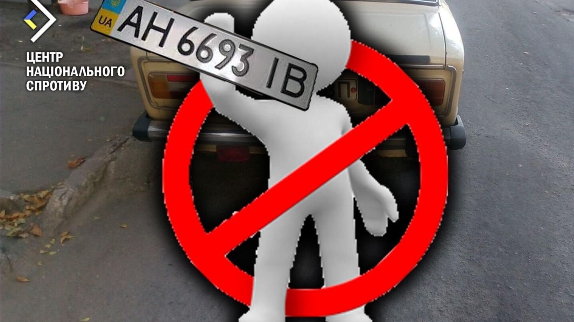 Окупанти заборонять пересуватись на українських номерах