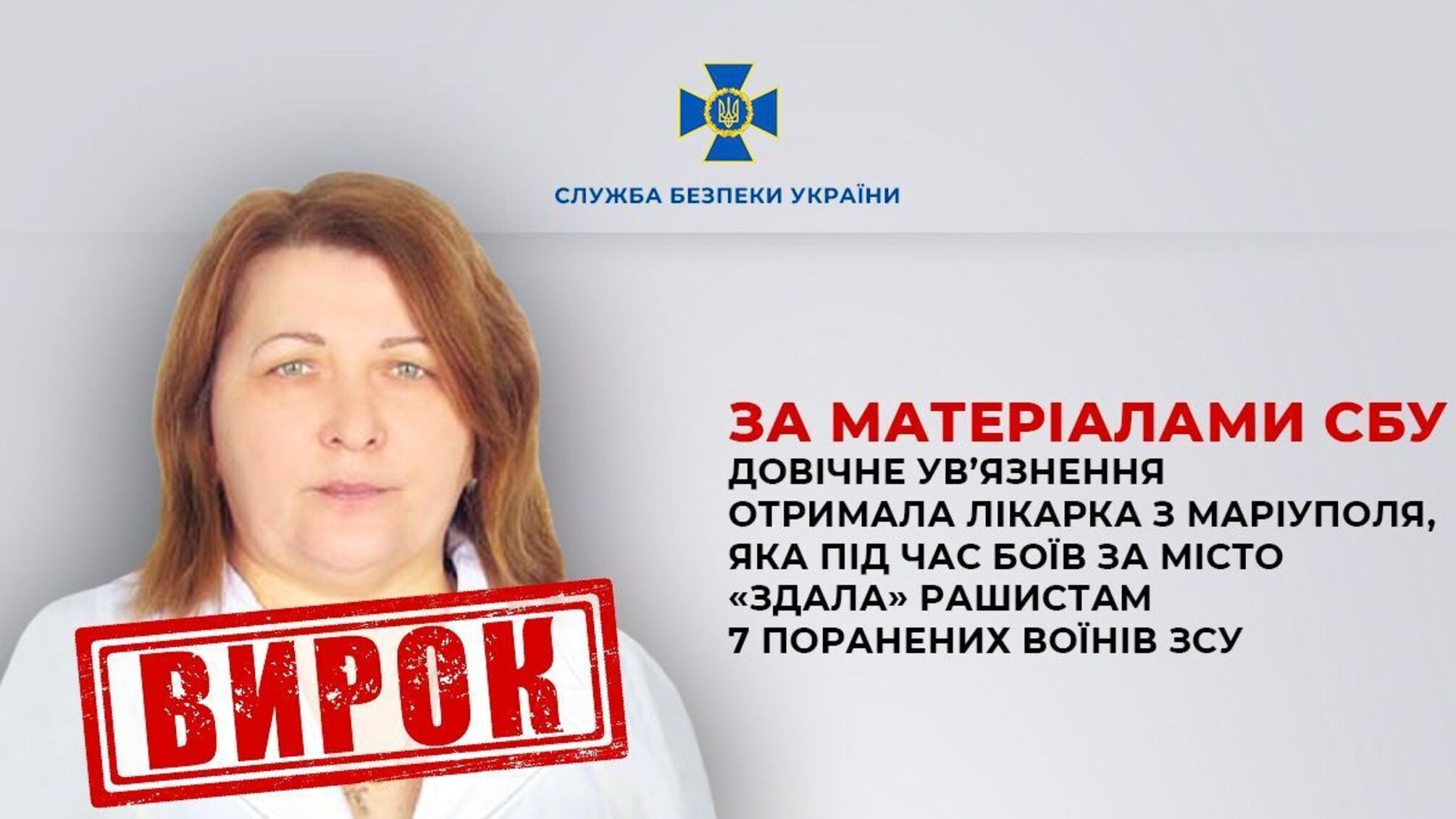 Сдала оккупантам 7 раненых украинцев: врач из Мариуполя получила пожизненное заключение