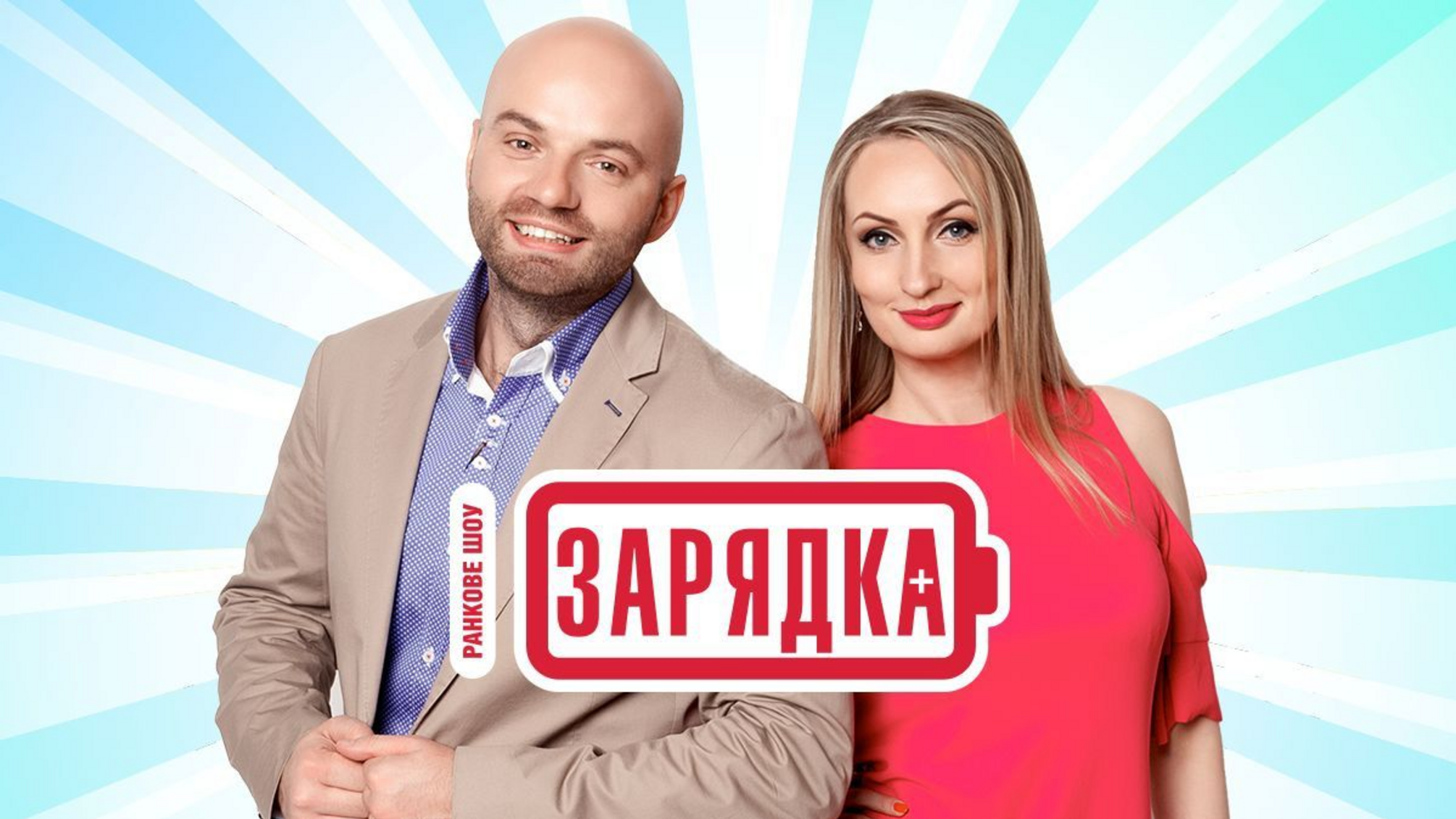 Слава Дьомін зі співведучою