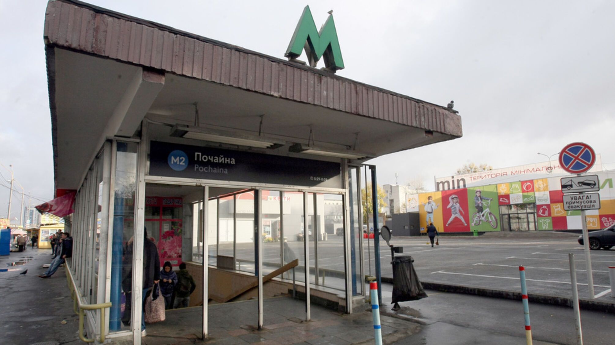 На 'синей' ветке киевского метро готовят к закрытию еще две станции