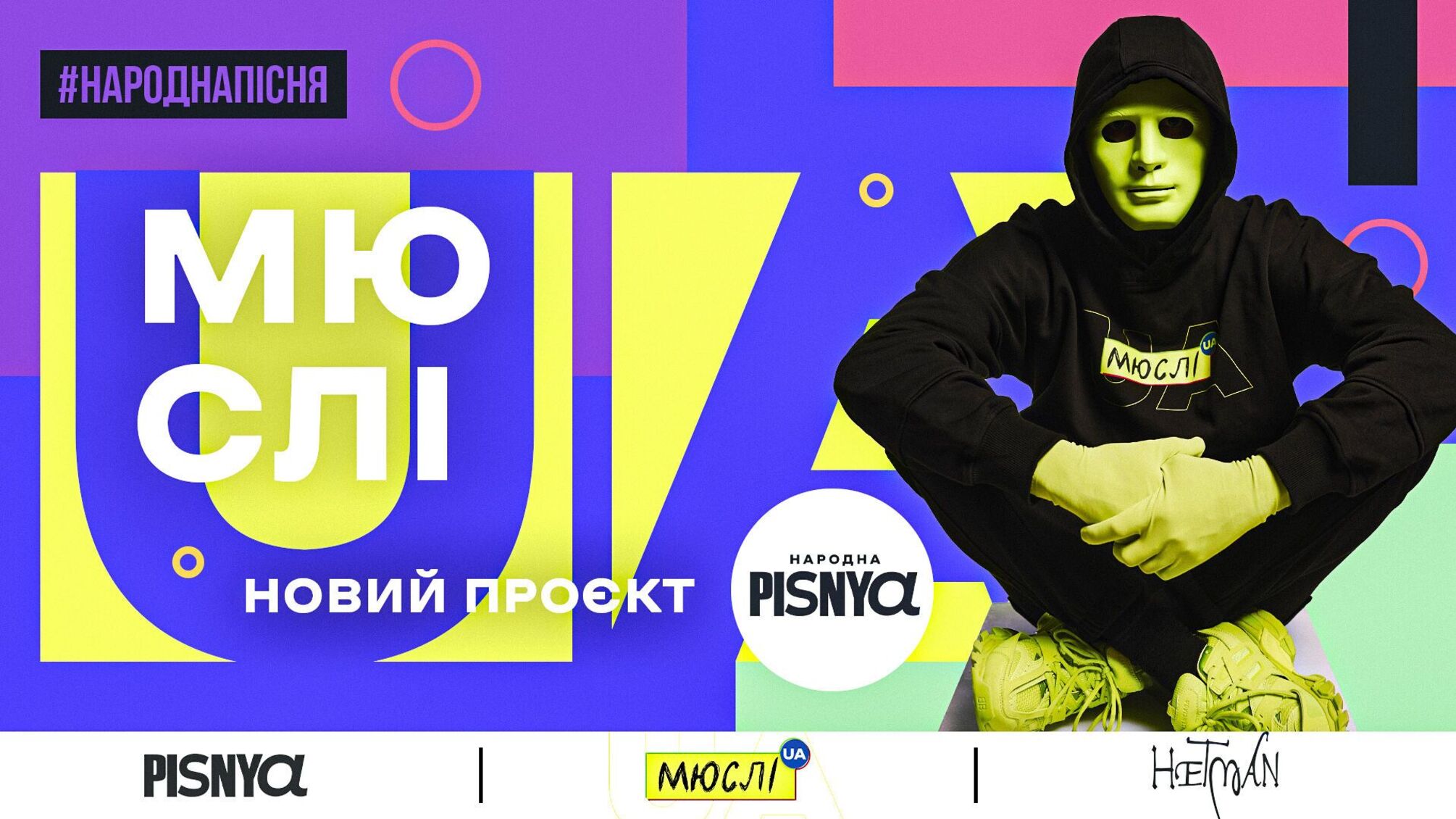 12 народных песен за 12 месяцев: чем будет удивлять инкогнито-группа Мюсли  UA - Шоу-бизнес - StopCor