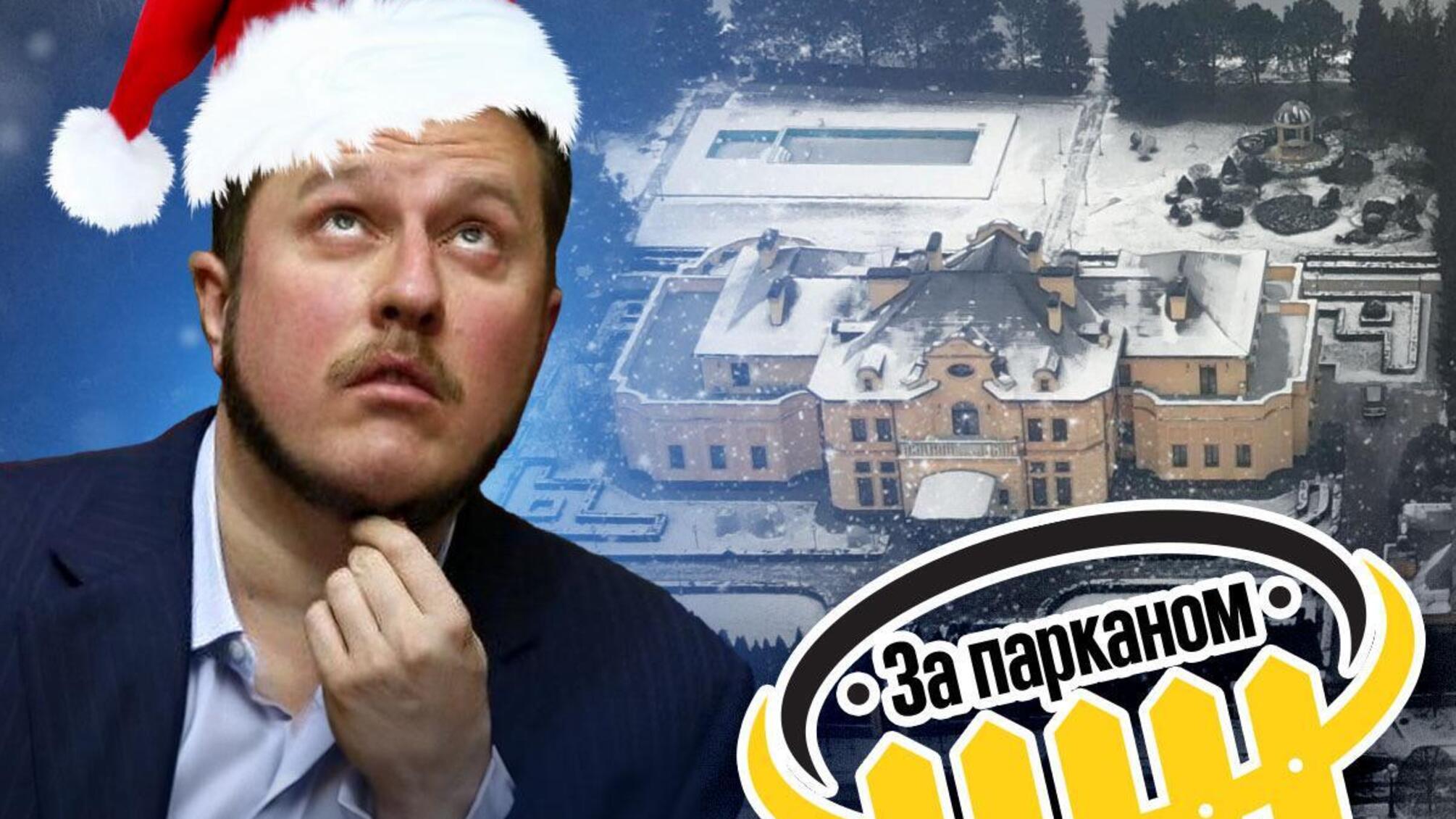 Как нардеп Яценко 'подарил' родственникам элитное имение в Козине