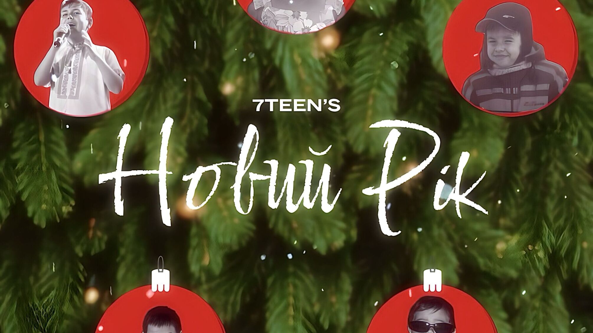 7TEEN’S випустили два нових треки