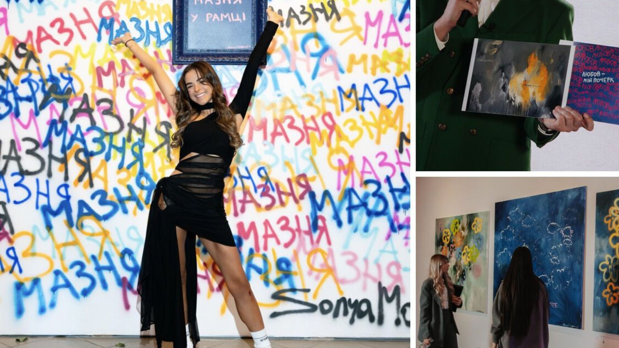 виставка Соні Морозюк