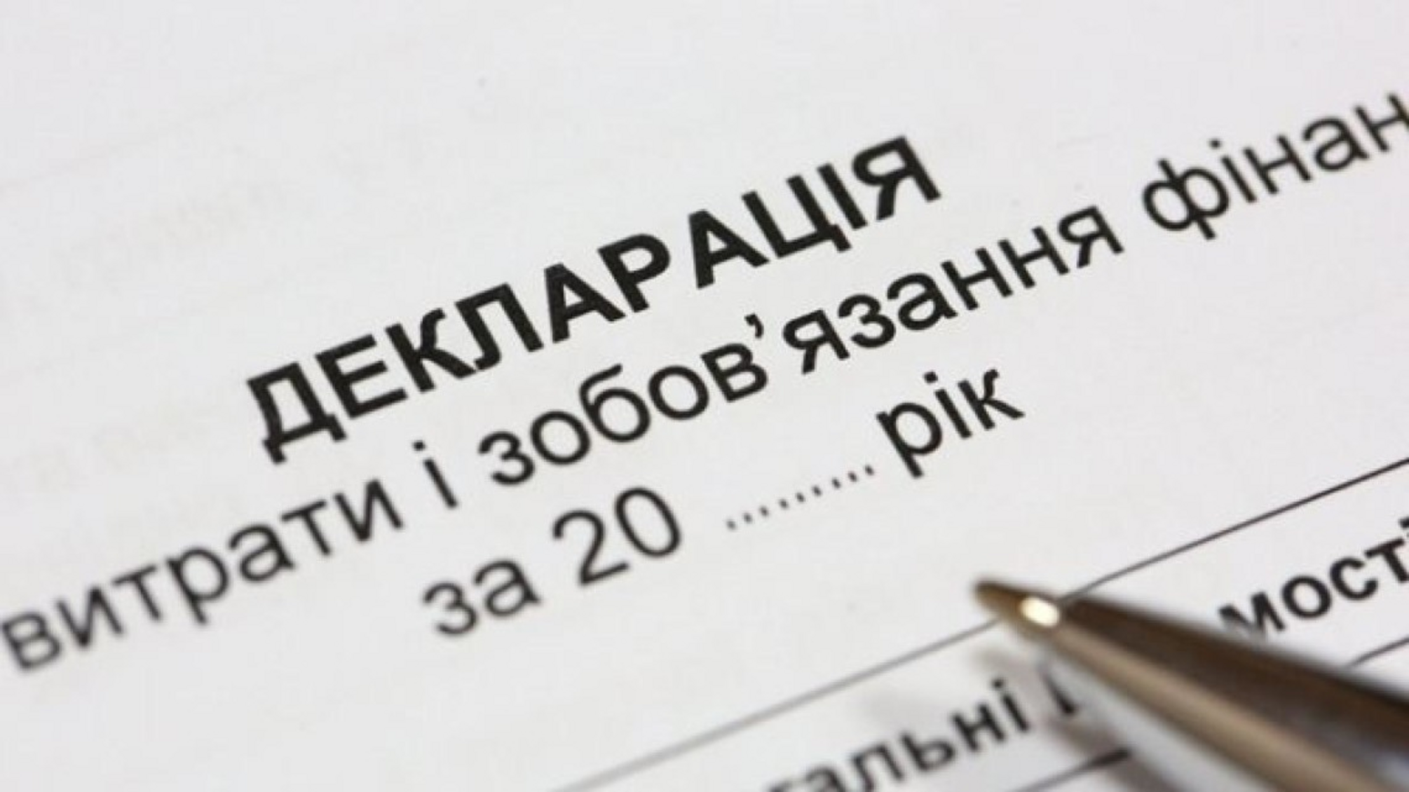 Политиков и чиновников не будут наказывать за ошибки в декларациях, если они не превышают 302 тыс грн, - НАПК