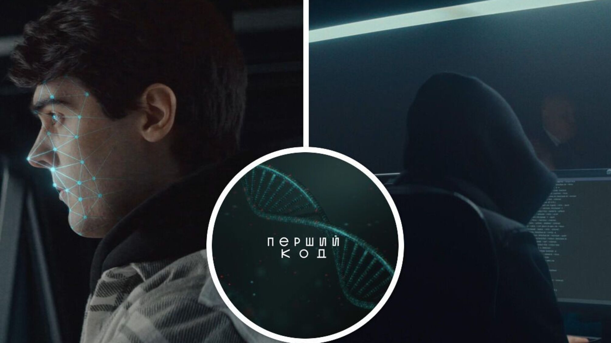 Первая украинская кинолента, в производстве которой использован искусственный интеллект: что известно о 'Первом коде' (эксклюзив)
