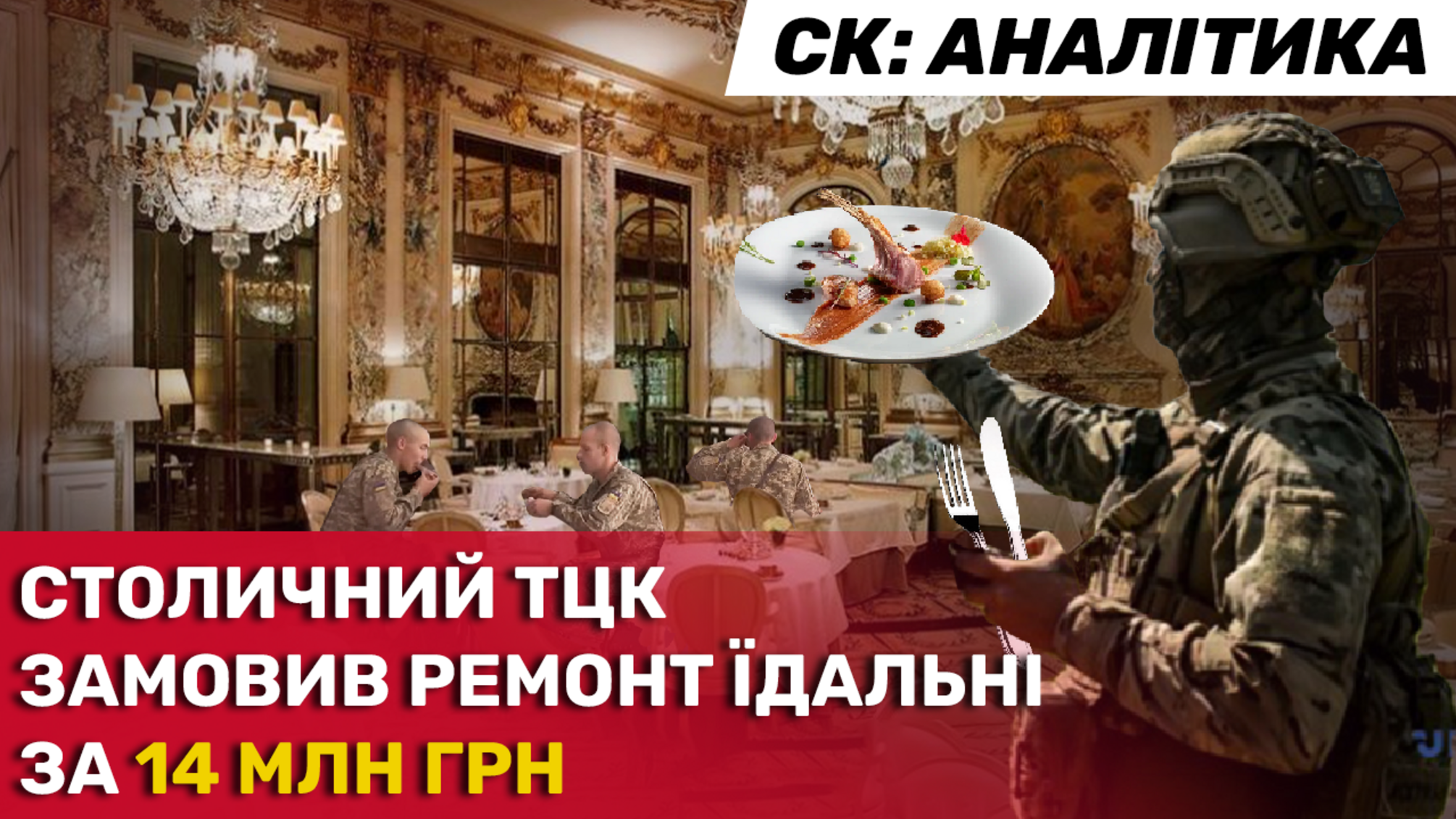 столичний ТЦК замовив ремонт їдальні компанії 'БК БУД ПЛЮС'