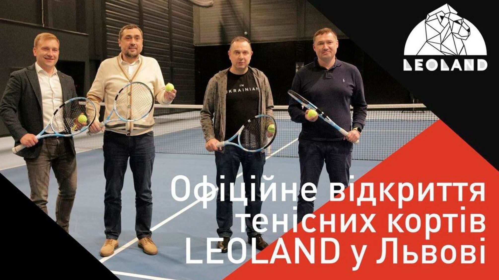 Александр Свищев открыл во Львове новые теннисные корты 'Leoland': подробности
