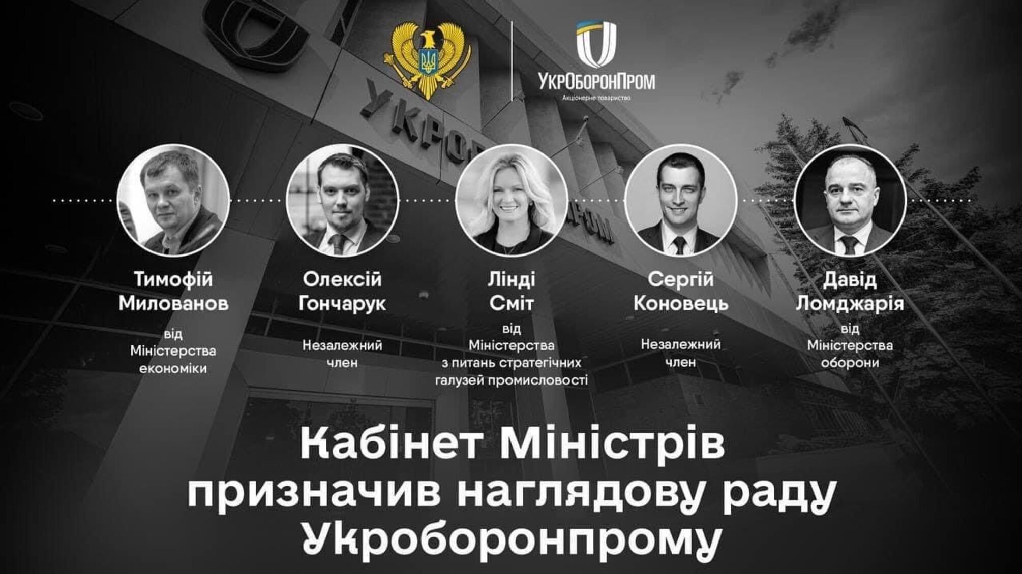 Экс-премьер Гончарук стал членом наблюдательного совета Укроборонпрома