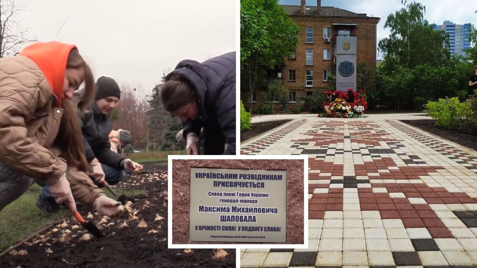 Жители Киева высадили более 2,5 тысяч цветов в сквере в честь Максима Шаповала