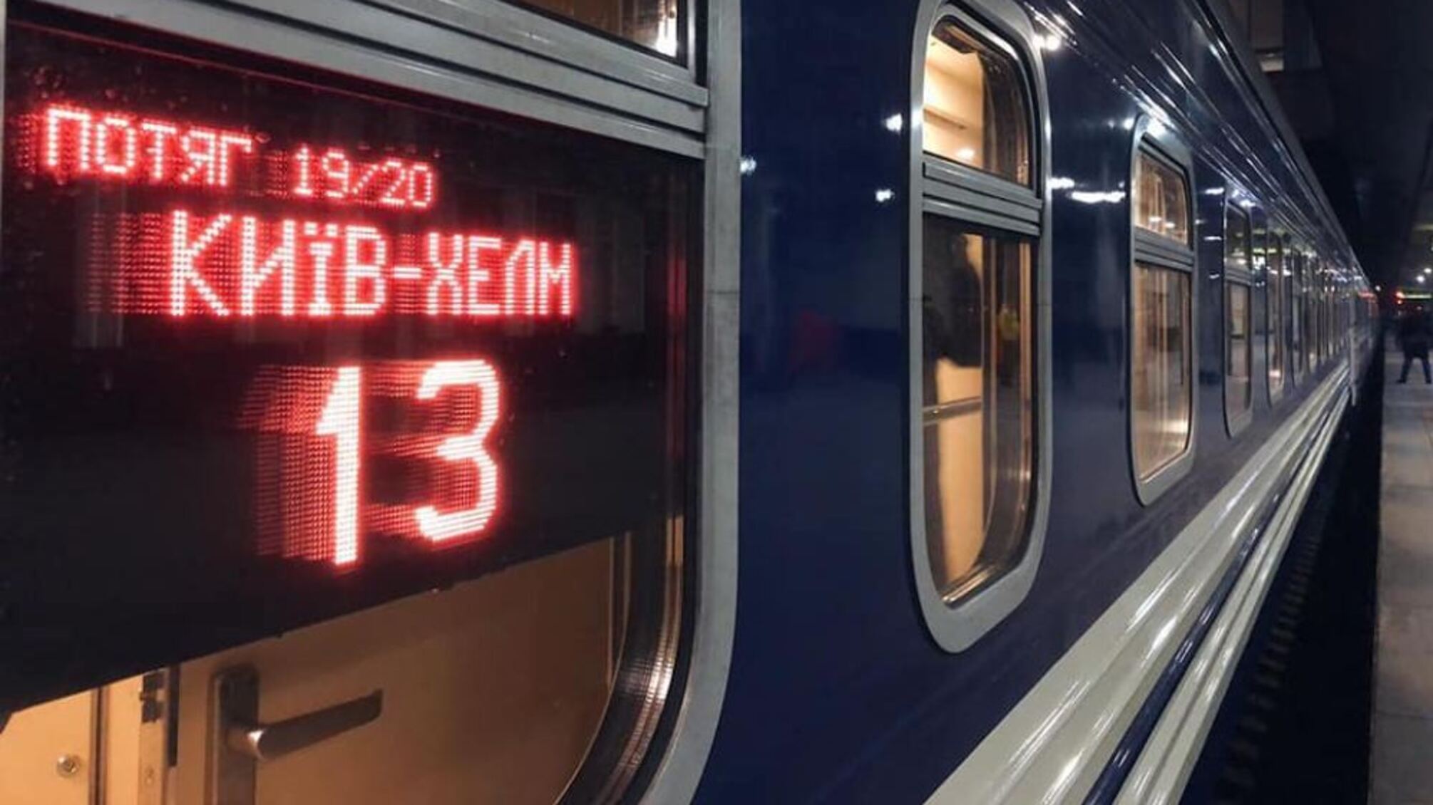  'Укрзалізниця' повідомила про зміни для пасажирів з 10 грудня