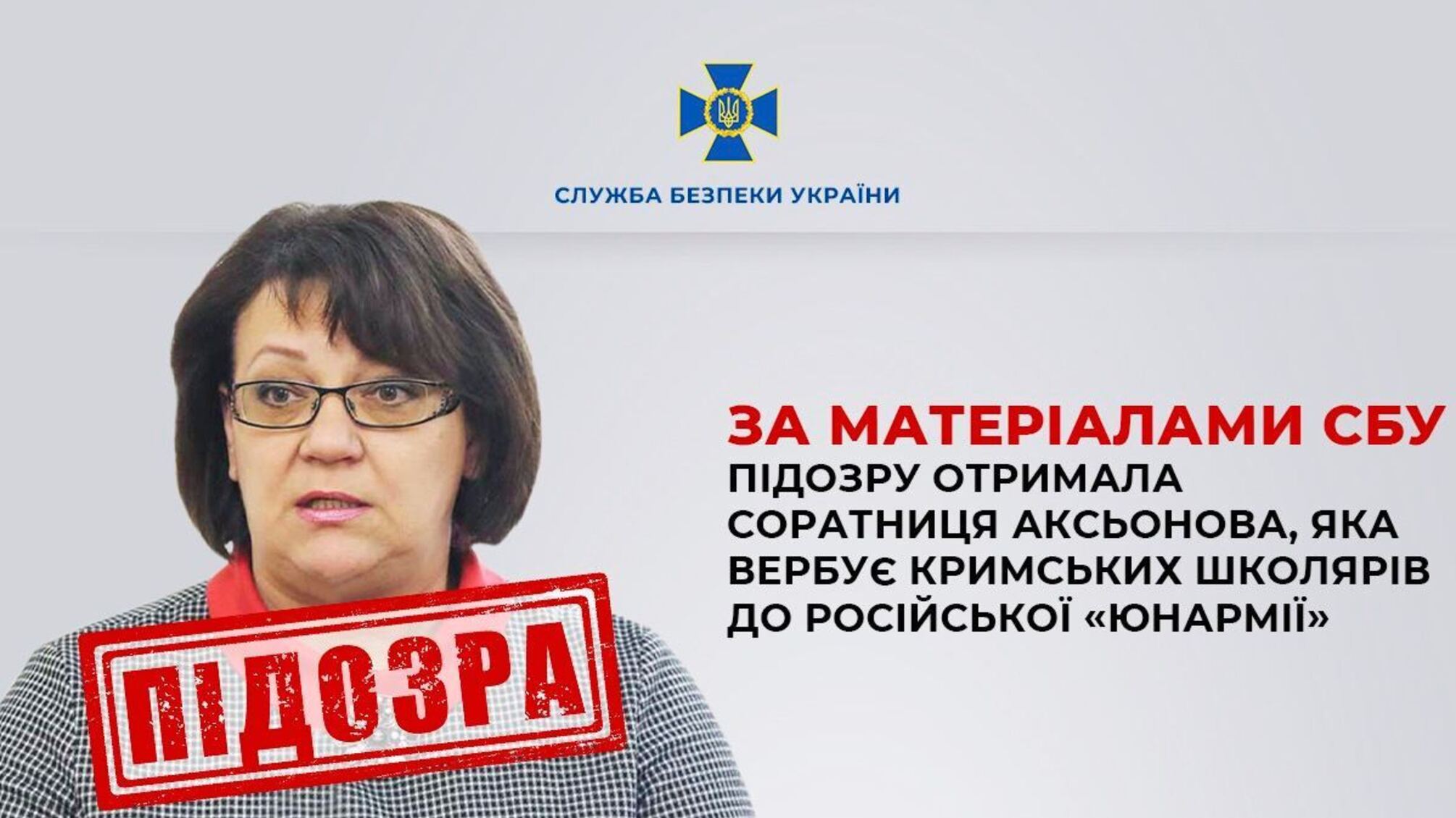 Вербовала школьников в 'Юнармию': 'заместительница' главы оккупационного 'правительства Крыма' получила подозрение
