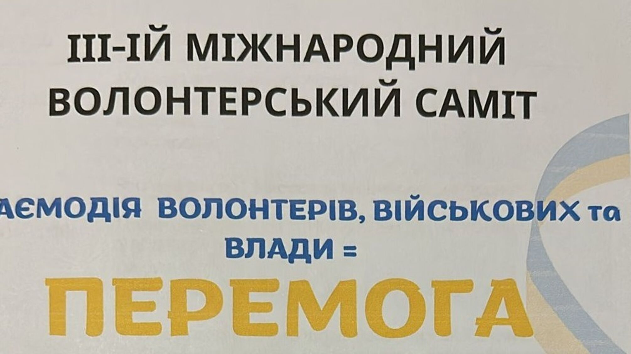 Во Львове собрались военные, волонтеры и чиновники