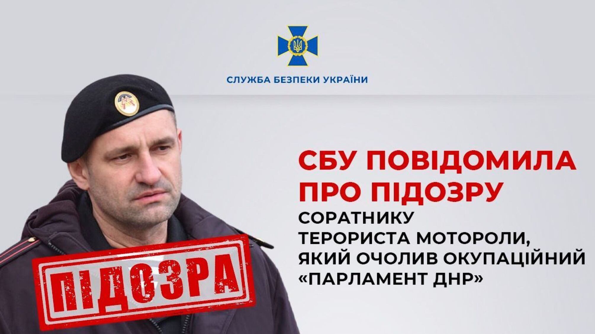 Служба безпеки задокументувала нові злочини колаборанта Артема Жоги