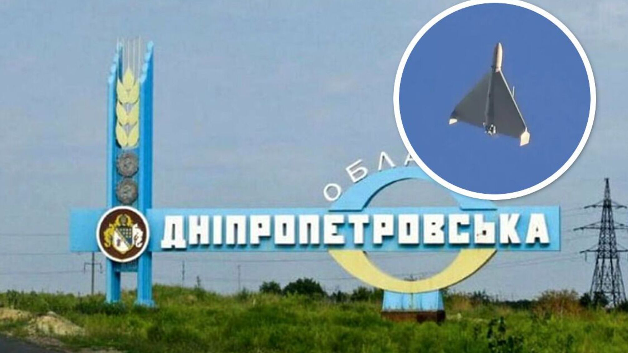 Днепропетровская область - атака 'Шахедов'